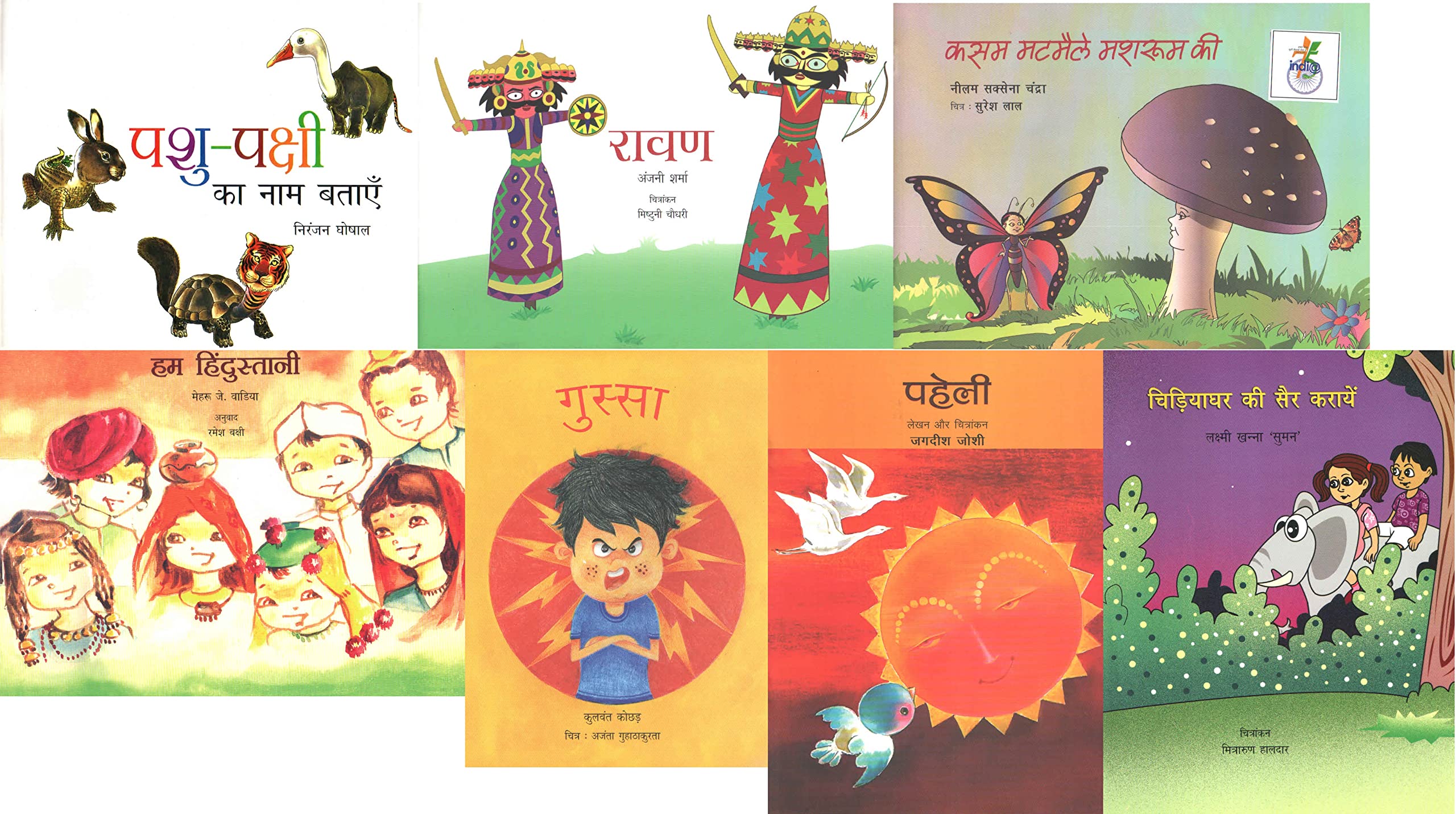 NBT Hindi Story Books for Primary Readers /प्राथमिक पाठकों के लिए एनबीटी हिंदी कहानी की किताबें ( Set of 7 Books)