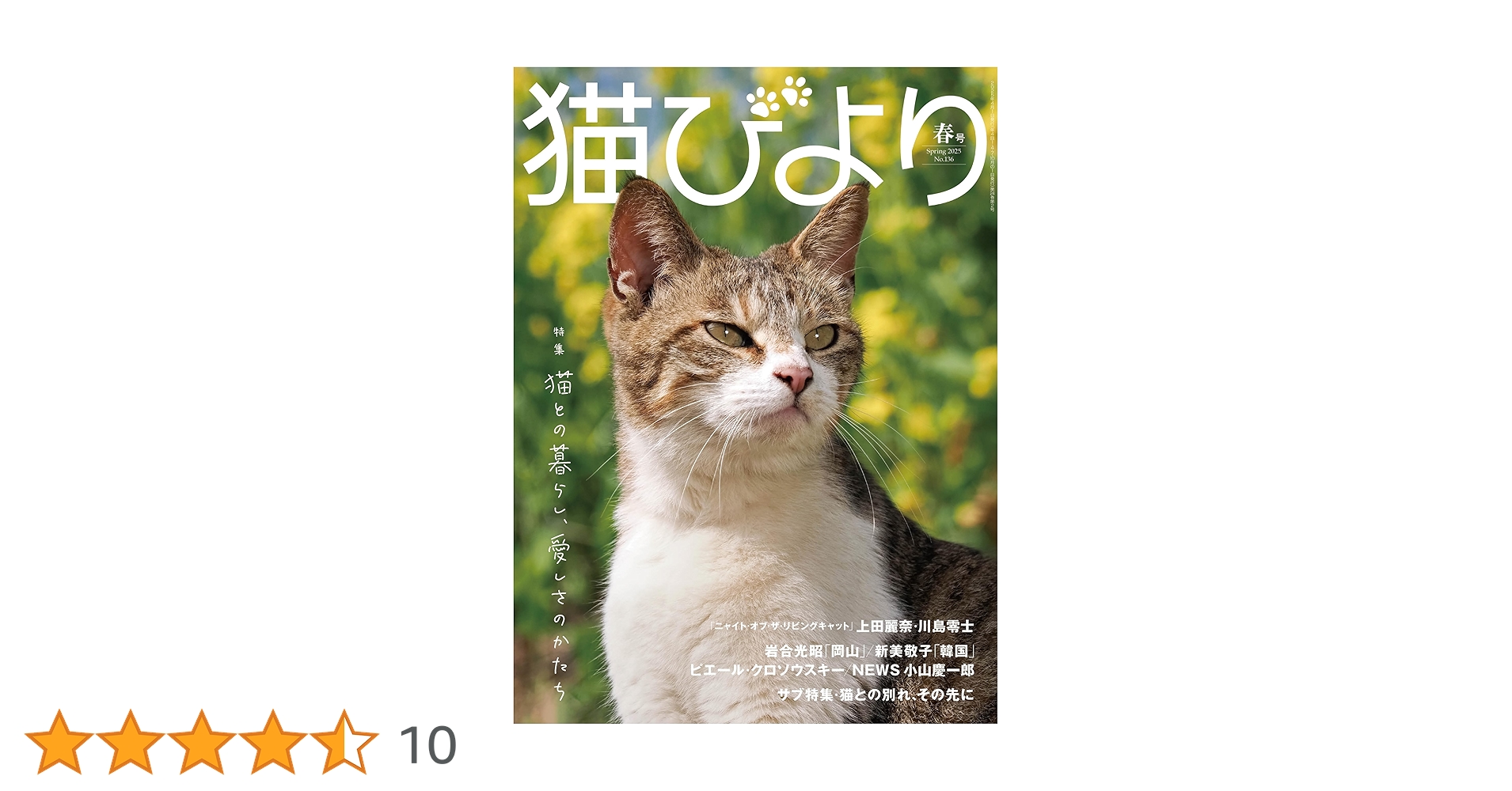 Amazon.co.jp: 猫びより 2025年 春号 電子書籍: 猫びより編集部