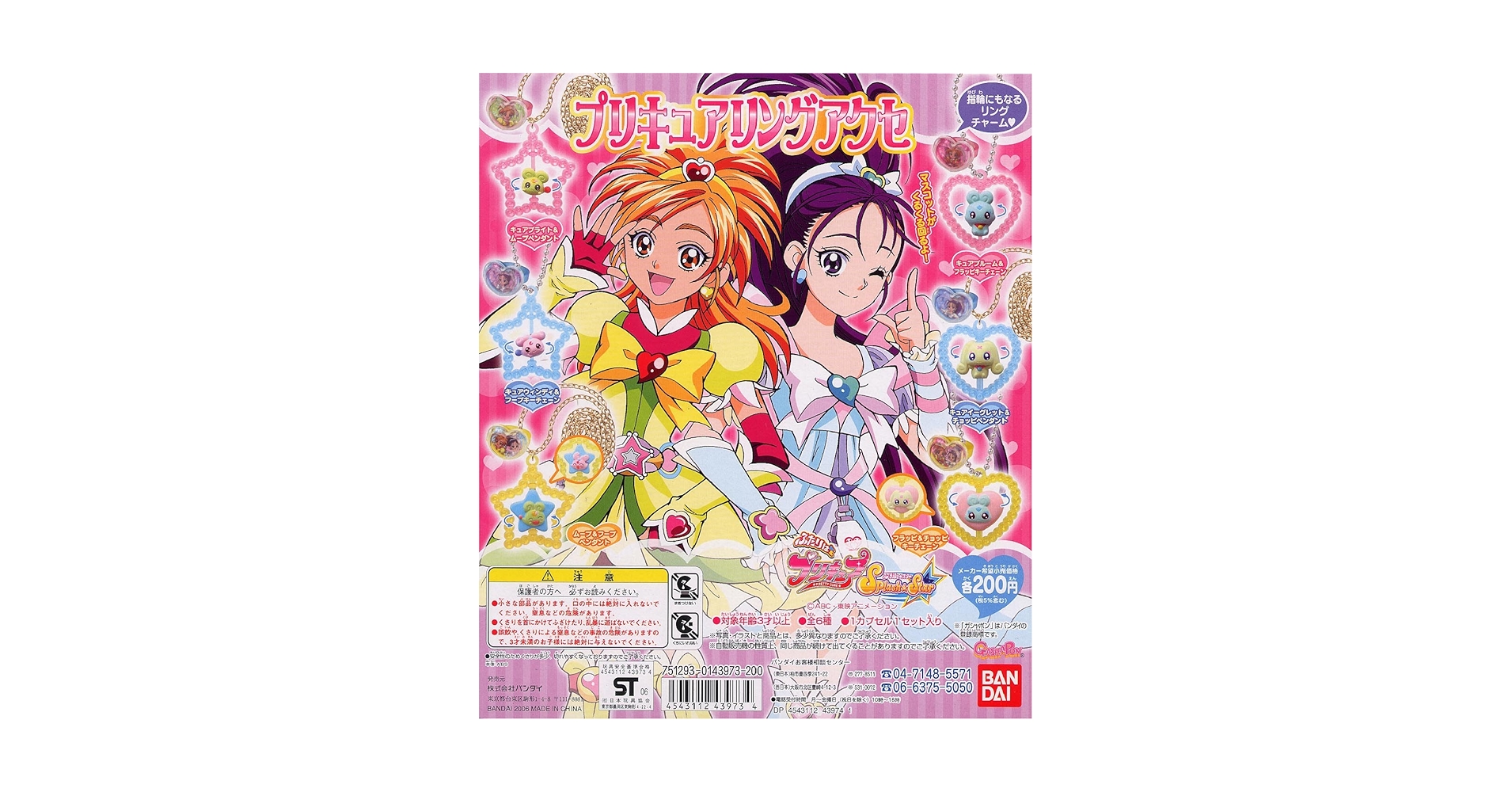 Amazon.co.jp: [バンダイ] ふたりはプリキュア SplashStar