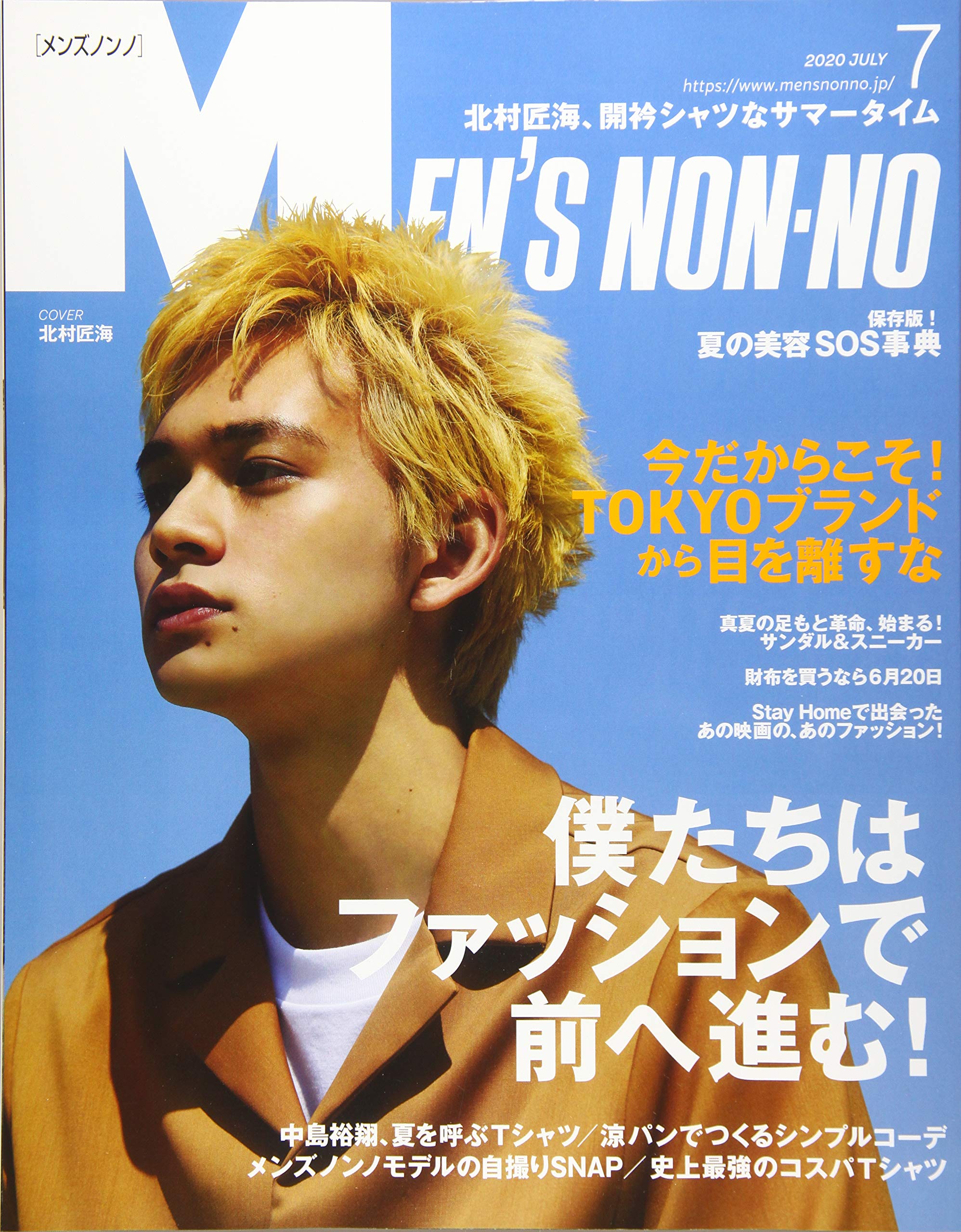 Men S Nonno メンズノンノ 年 07 月号 雑誌 本 通販 Amazon