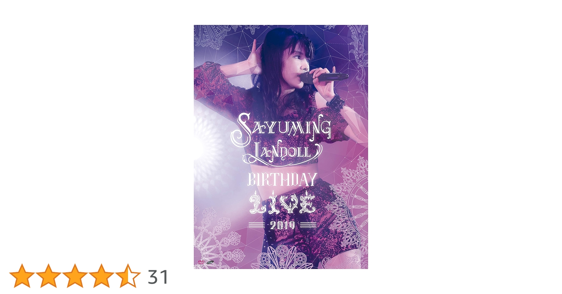 Amazon.co.jp: SAYUMINGLANDOLL~BIRTHDAY LIVE 2019~ [DVD