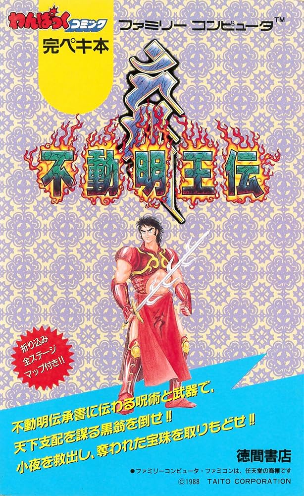 不動明王伝 わんぱっくコミック完ペキ本 |本 | 通販 | Amazon