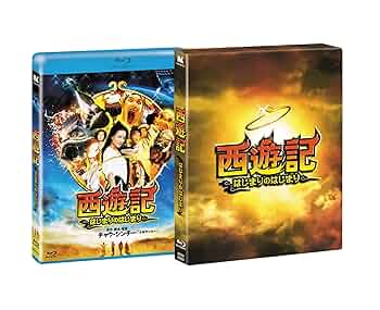 西遊記~はじまりのはじまり~とんでもねー!Ver [Blu-ray] qqffhab 91Q6nPMyitL._UF350,350_QL50_.jpg
