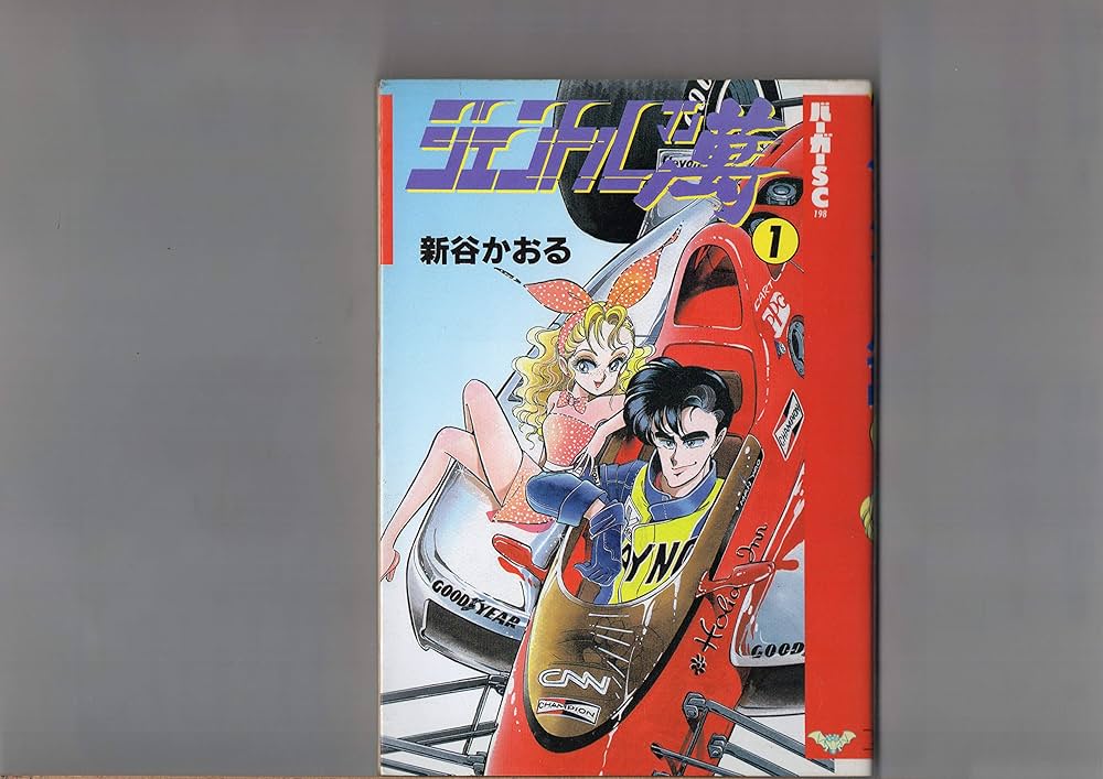【中古】 ジェントル萬 １/ソニー・ミュージックソリューションズ/新谷かおる ジェントル萬1 (マンガの金字塔) | 新谷 かおる | マンガ