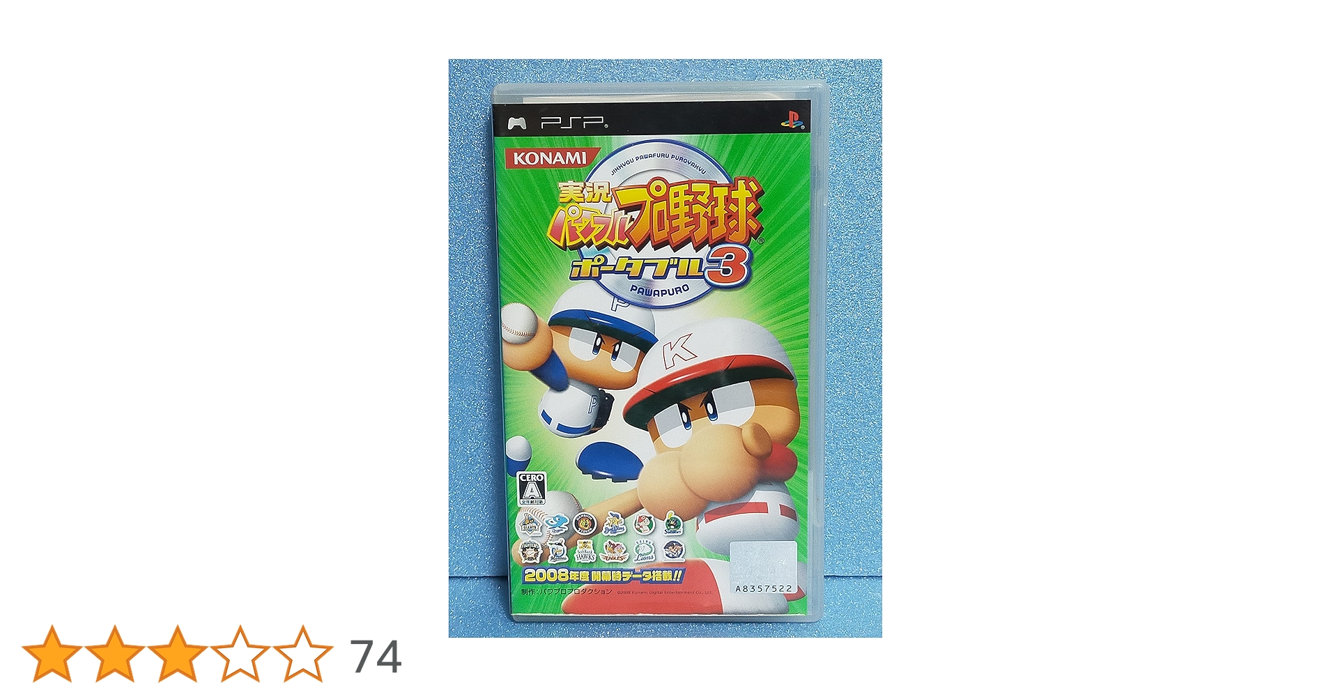 Amazon | 実況パワフルプロ野球ポータブル3 - PSP | ゲームソフト