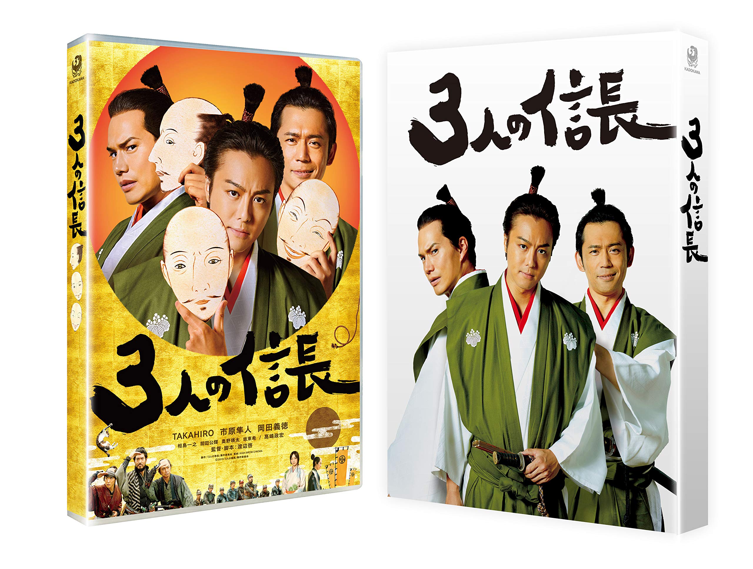 Amazon.co.jp: 3人の信長 DVD豪華版 : TAKAHIRO, 市原隼人, 岡田義徳