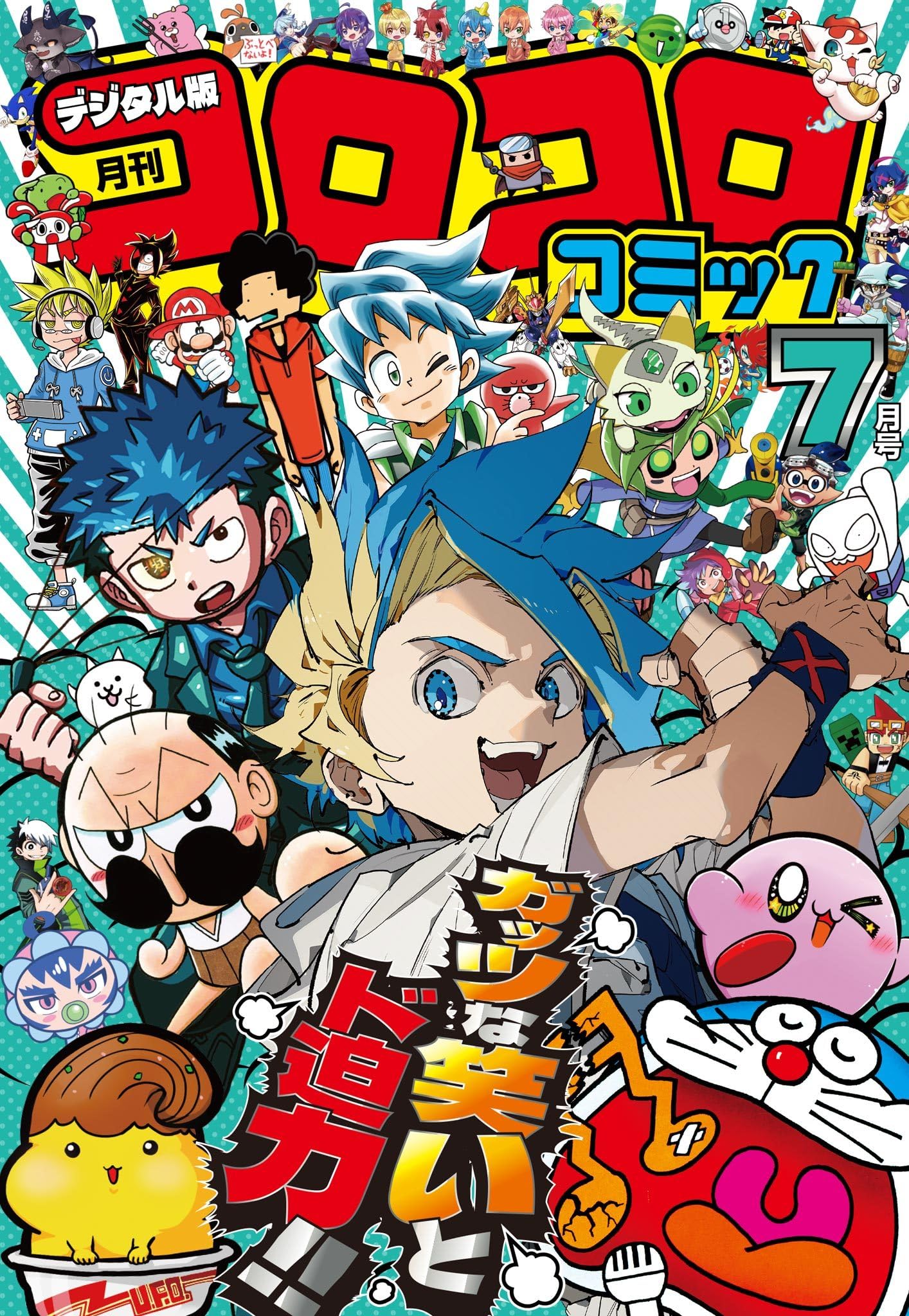 コロコロコミック 68冊セット 2020 2021 2022 2023 2024 Amazon.co.jp: コロコロコミック 2024年8月号(2024年7月12日発売