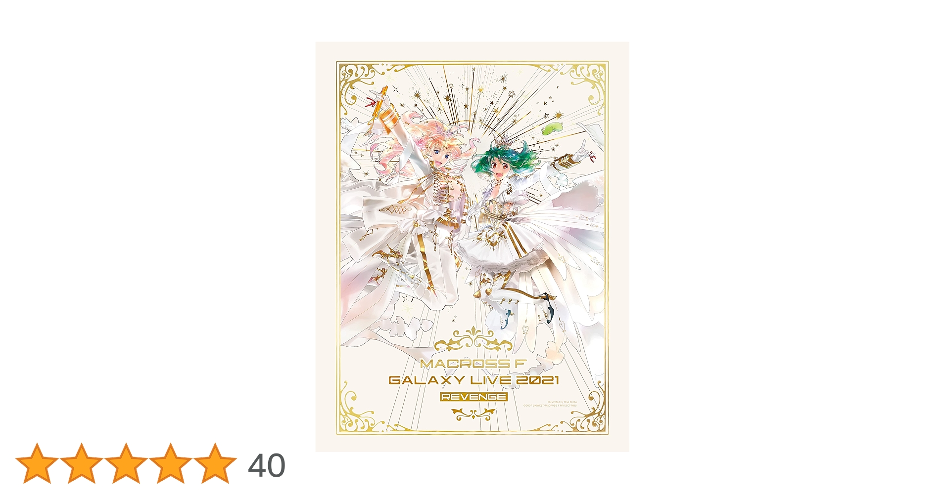 マクロスF ギャラクシーライブ 2021 1万セット完全生産限定ゴ～～ジャス盤 限定値下 マクロスF ギャラクシーライブ 2021 完全生産限定 ゴ