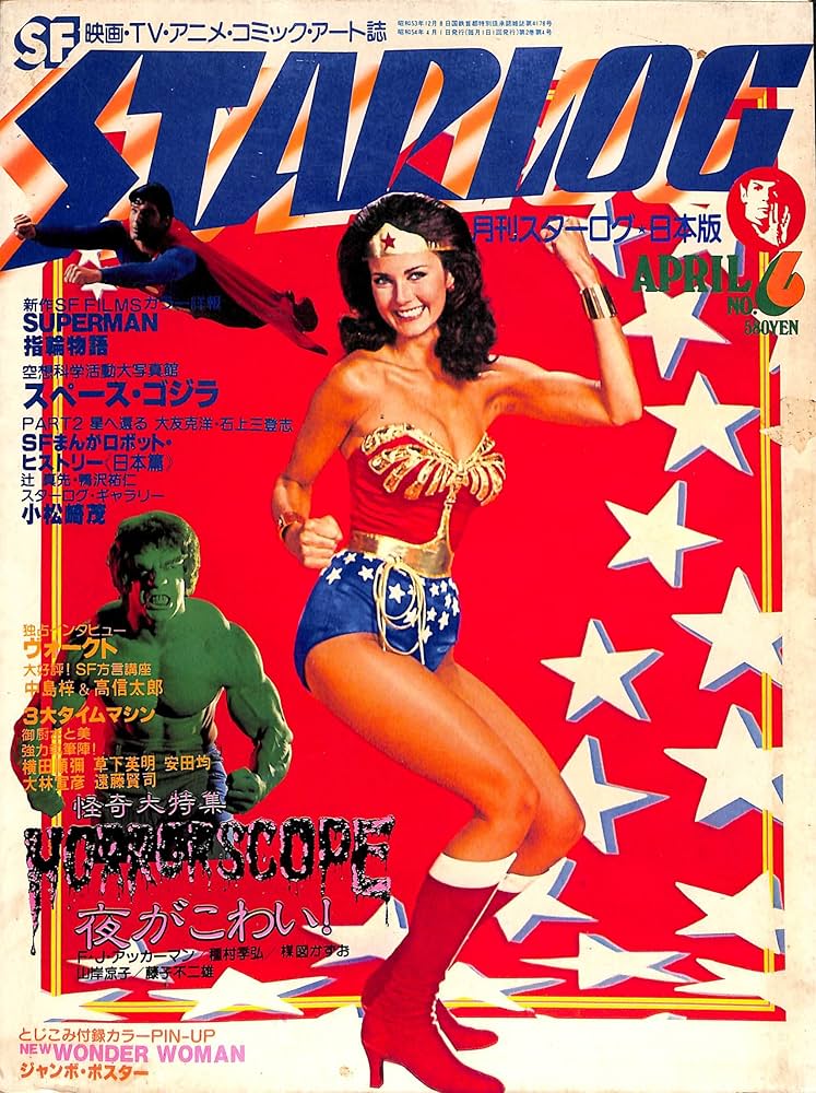 ニール・アダムスサイン入り　月刊スターログ日本版　1979年9月号 ニール・アダムスサイン入り 月刊スターログ日本版 1979年9月号