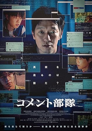 コメント部隊 [DVD]