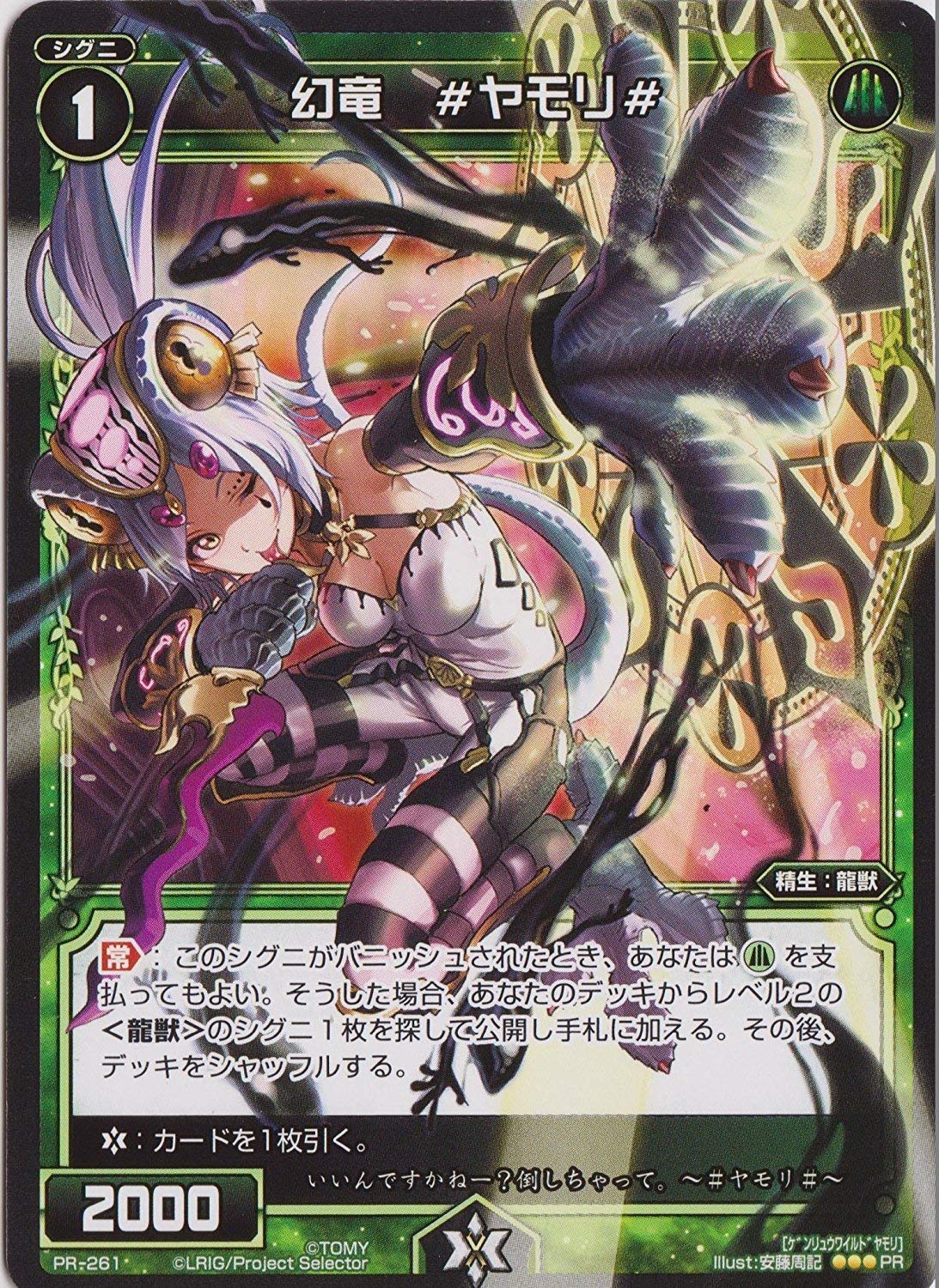 Amazon.co.jp: WIXOSS-ウィクロス / PR-261 幻竜 #ヤモリ# : おもちゃ