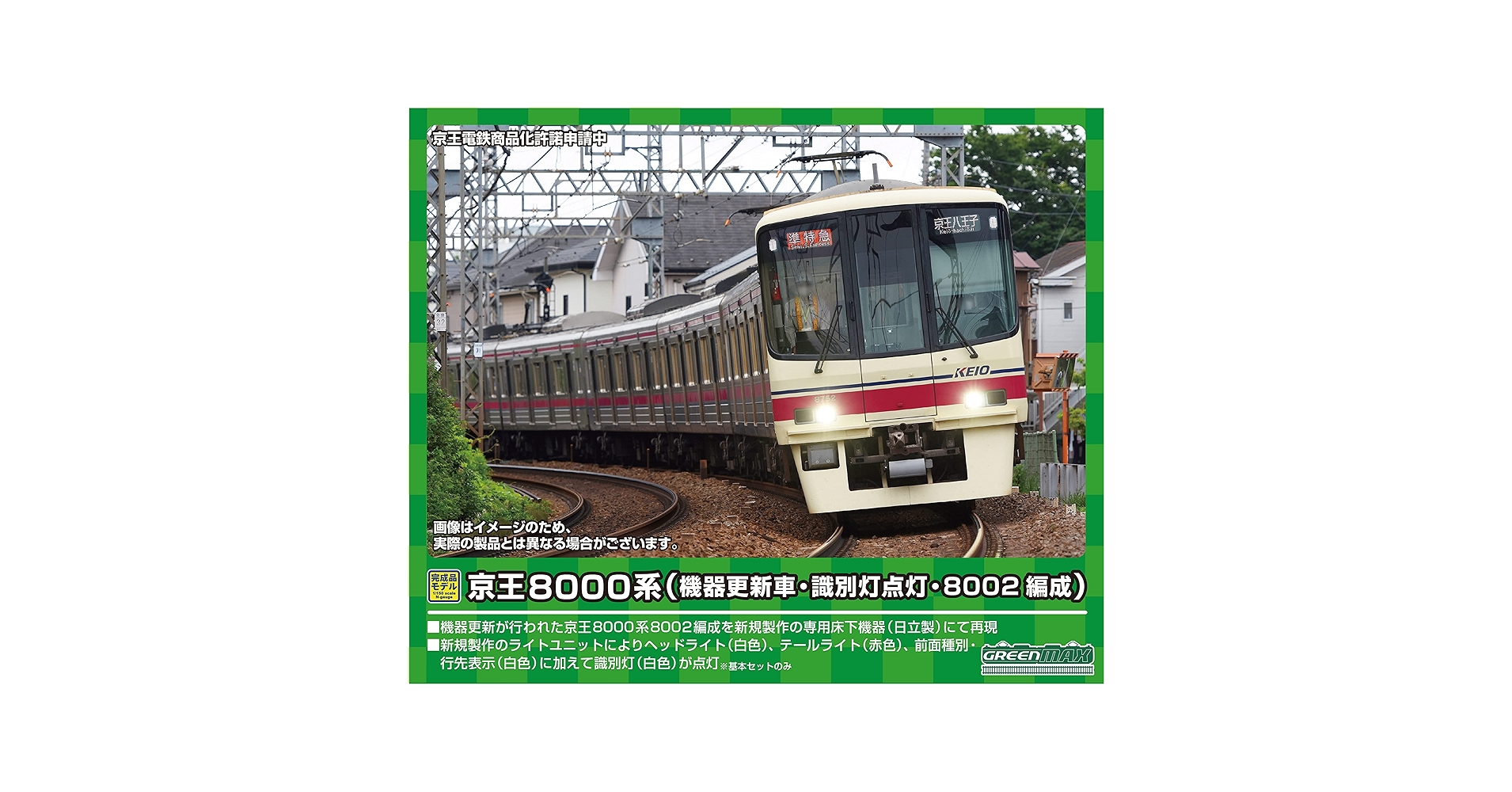 グリーンマックス 京王8000系 GM31911 GM31912 Nゲージ 31912＞京王8000系（8708編成・分割編成）増結4両編成セット