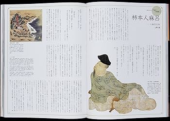 Amazon.co.jp: 万葉集入門 (別冊太陽 日本のこころ) : 神野志 隆光: 本