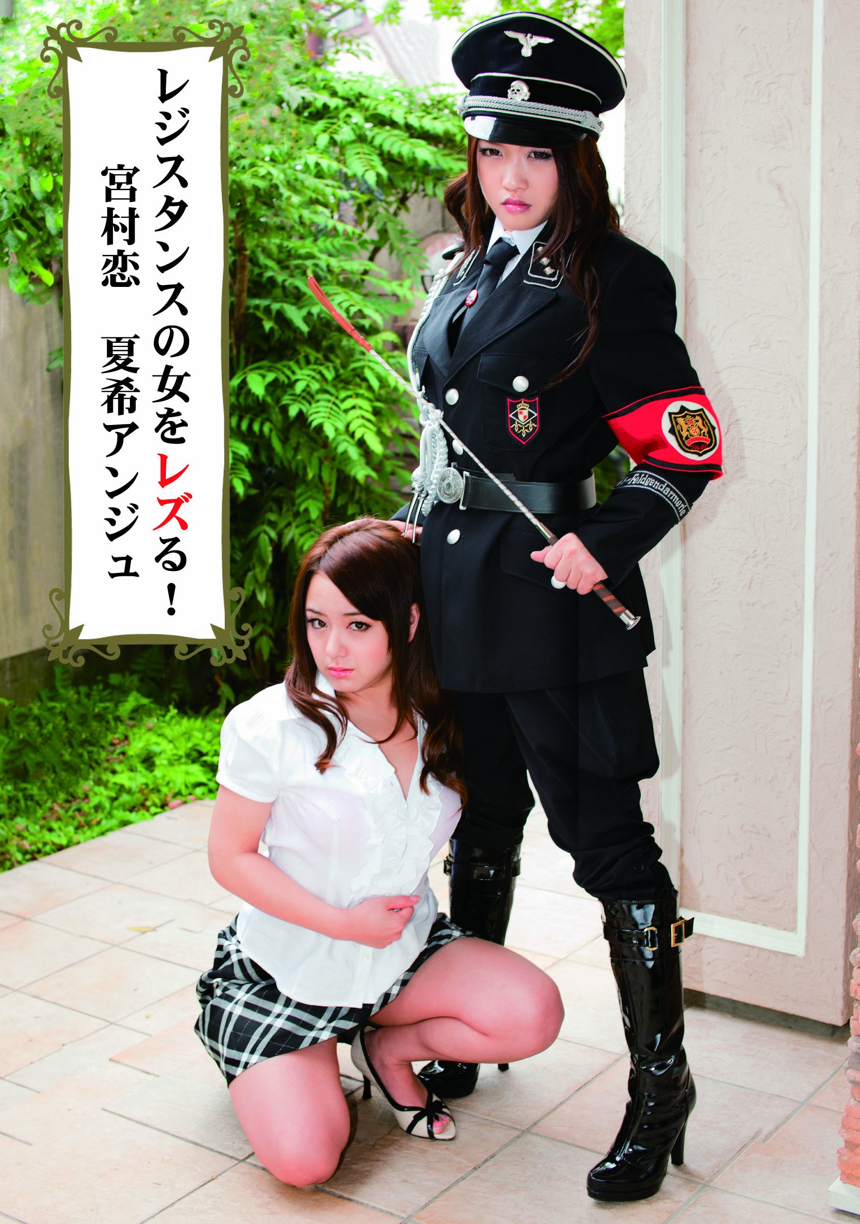 レズ　鼻フック Amazon.co.jp: レジスタンスの女をレズる!宮村恋 夏希アンジュ [DVD] : 宮村恋, 夏希アンジュ: DVD