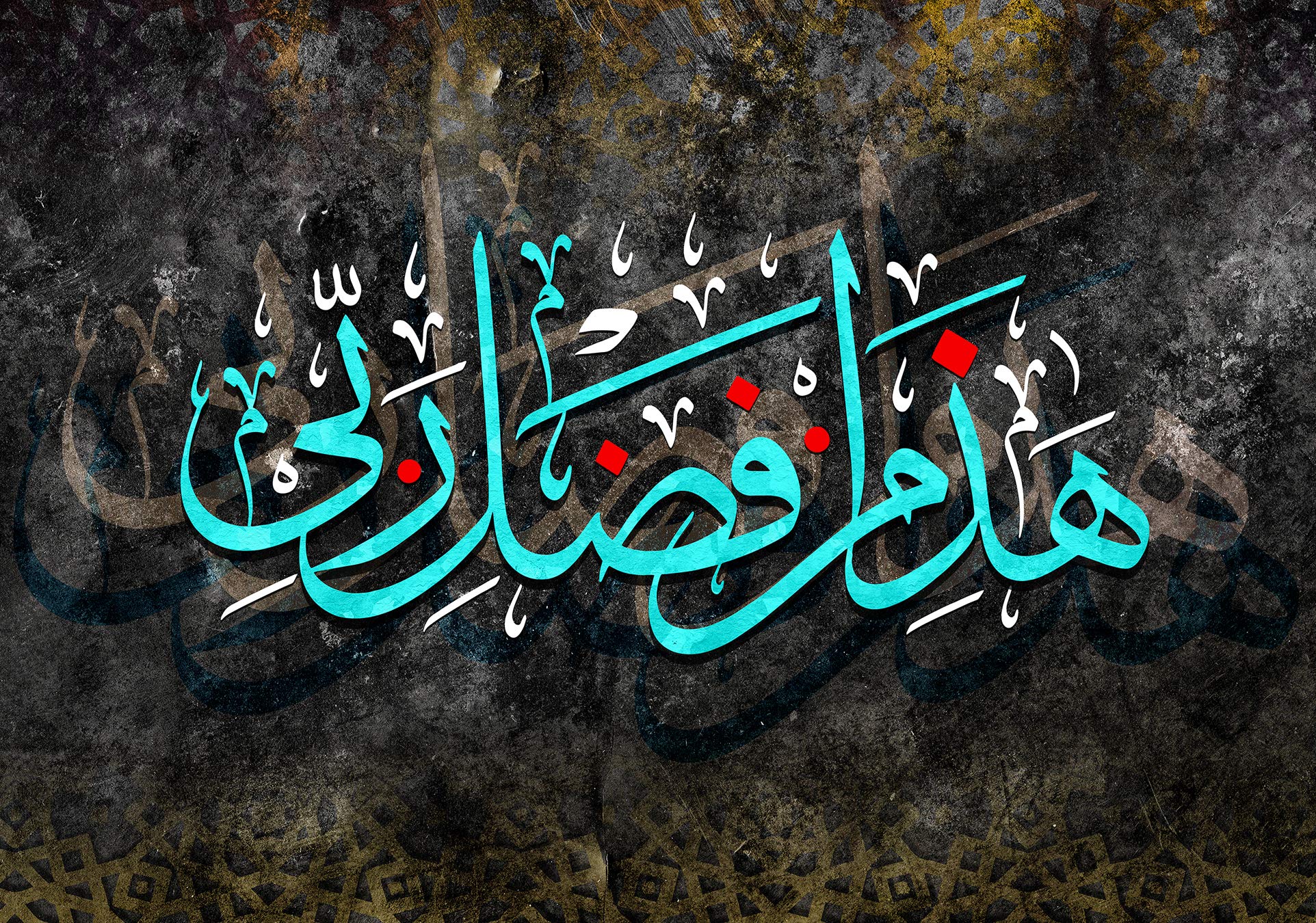 Hadha Min Fadli Rabbi Arabic Calligraphy Canvas Wall Art A Beautiful Phrase To Express Gratitude And Appreciation Towards Allah 100x70cm Amazon Ae Arts Crafts