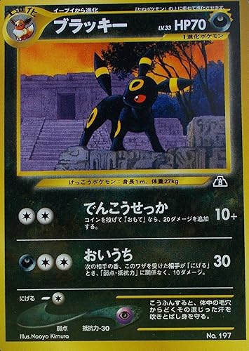 Amazon Co Jp ポケットモンスター ブラッキー Lv 33 197 ポケモンカード 旧裏面 ホビー 通販