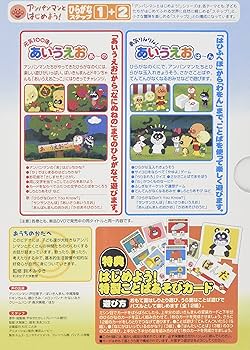 アンパンマンとはじめよう! ひらがな編 元気100倍!勇気りんりん