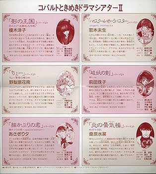 コバルトときめきドラマシアターII CD Amazon | コバルトときめきドラマシアターII | 榎木洋子 野梨原