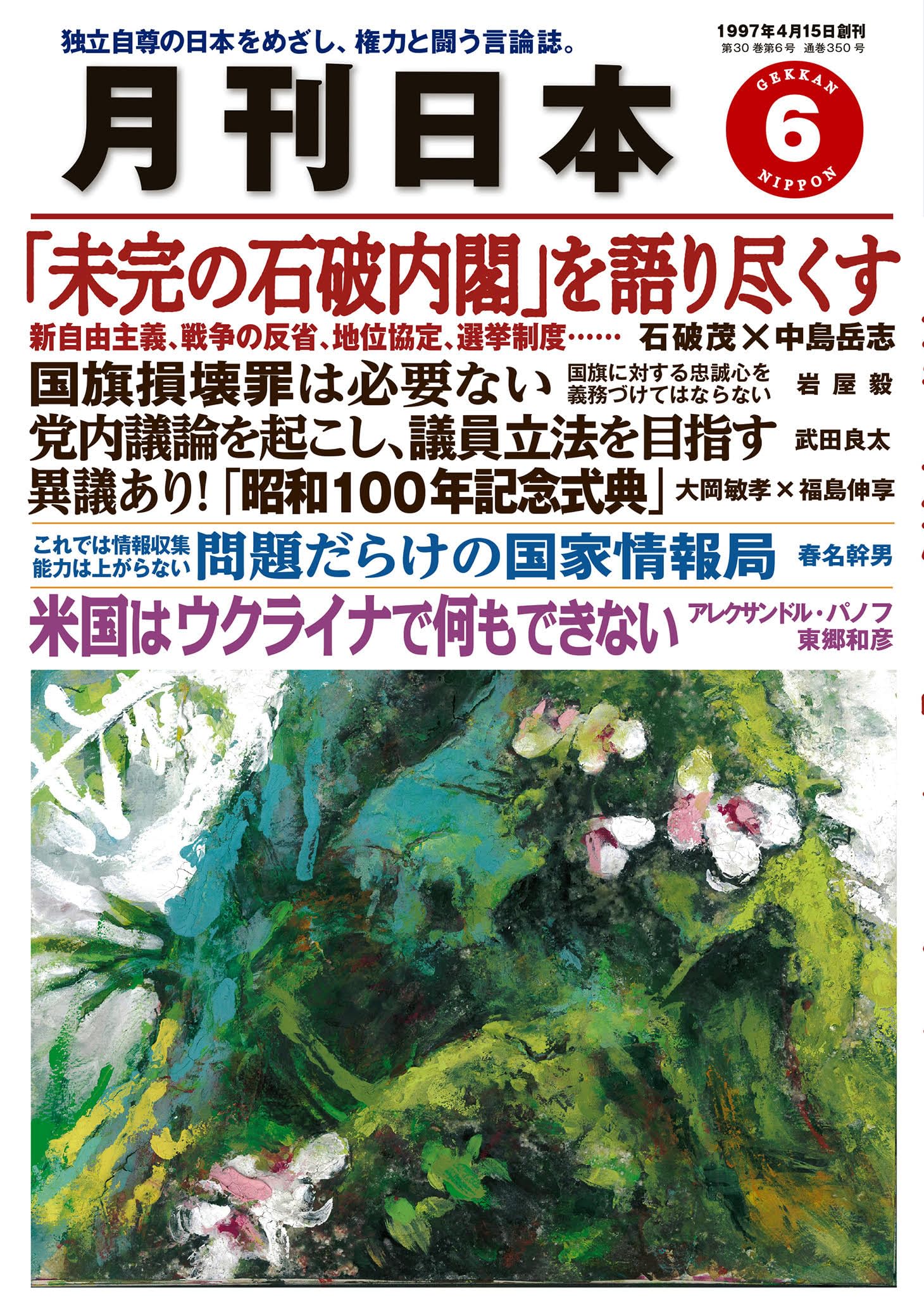 月刊日本2026年6月号 | 月刊日本編集部 |本 | 通販 | Amazon