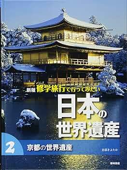 日本の寺　京都　美術出版社 日本の寺 京都 – kokiriyama