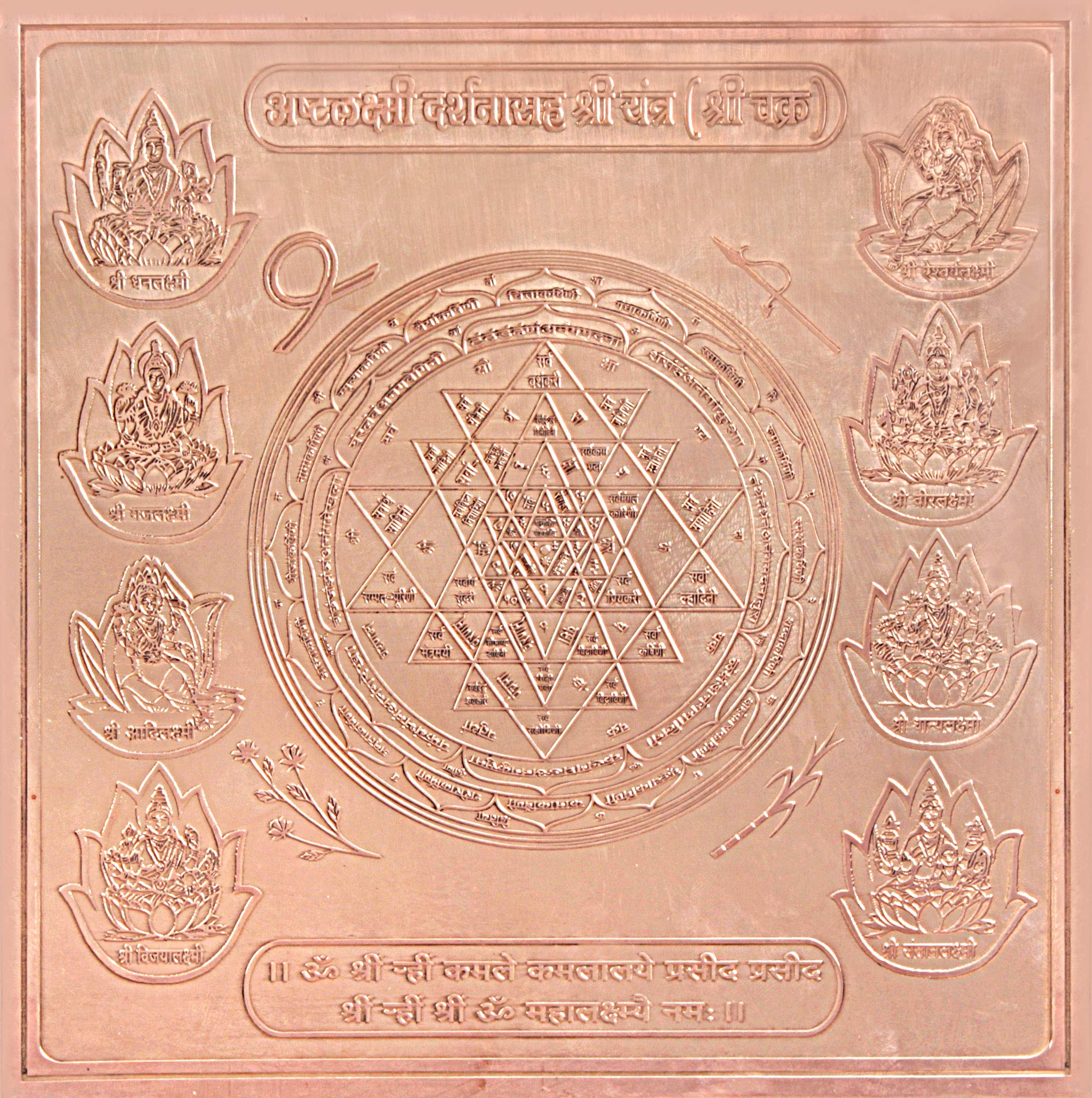 Shri Yantra cadeau spirituel Ashtalakshmi gravé pour autel