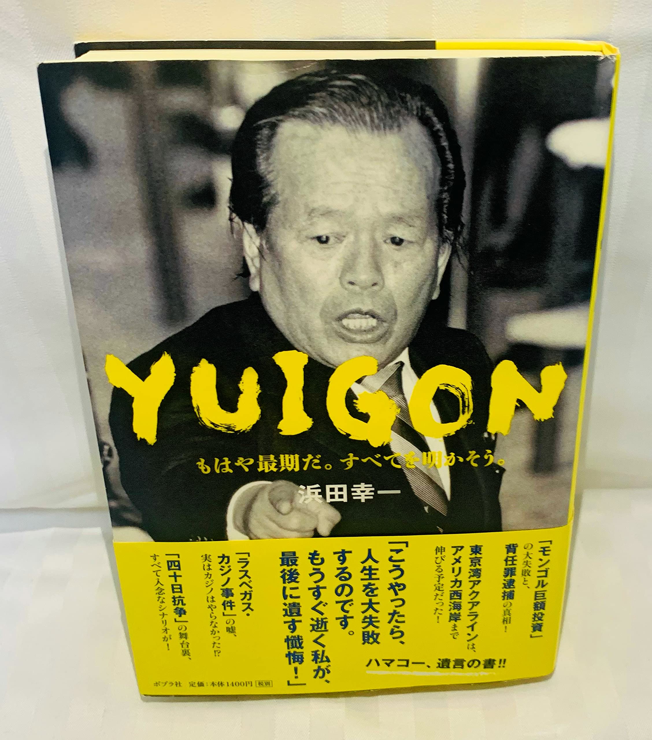 【中古】 クヨクヨするな、道は必ず開ける 活路は計画と行動の中にある/日新報道/浜田幸一 クヨクヨするな、道は必ず開ける 活路は計画と行動の中にある/日