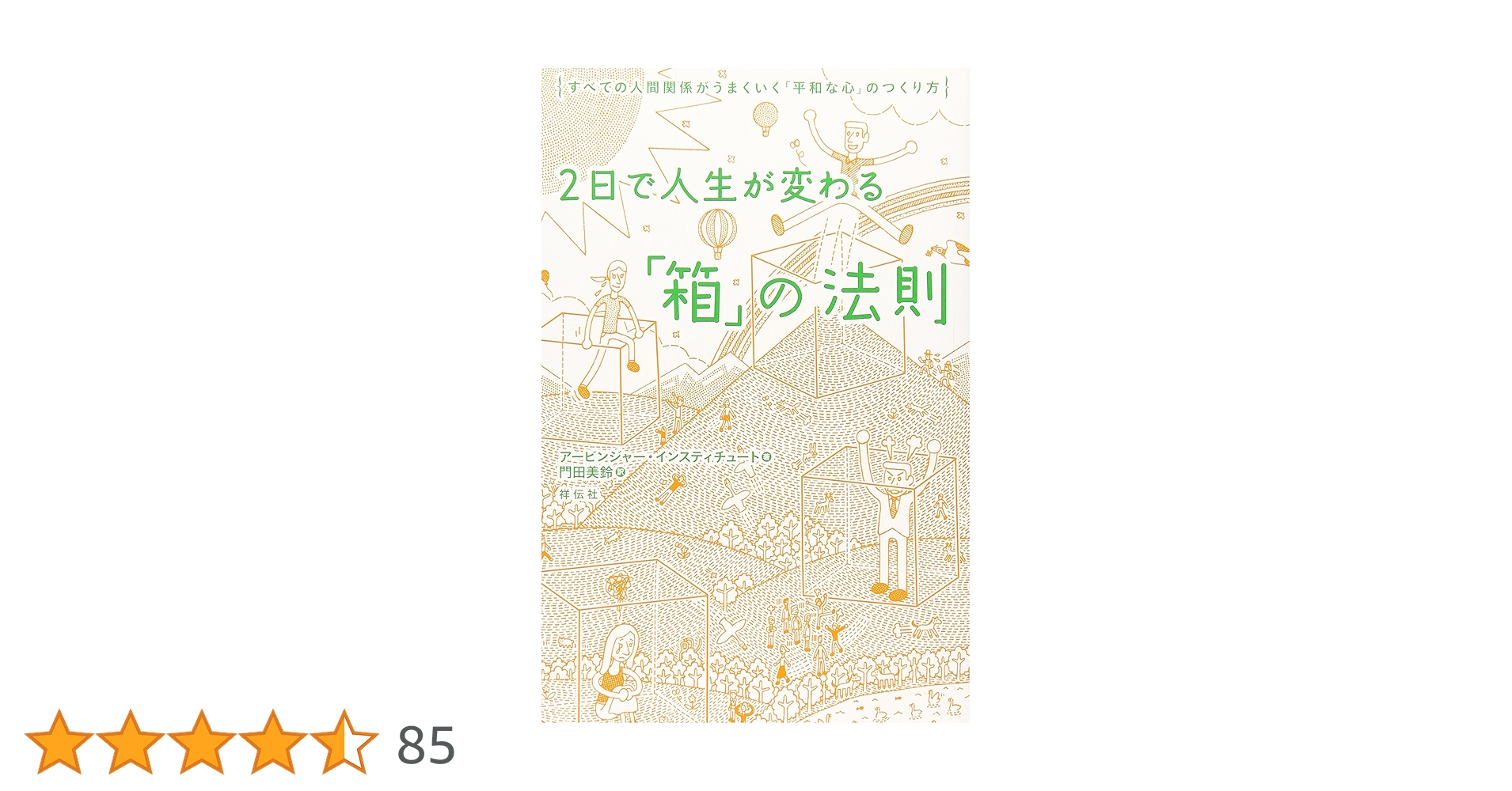 人生が変わる驚異の法則 A1dK0UTDJ9L._UF350,350_QL80_.jpg
