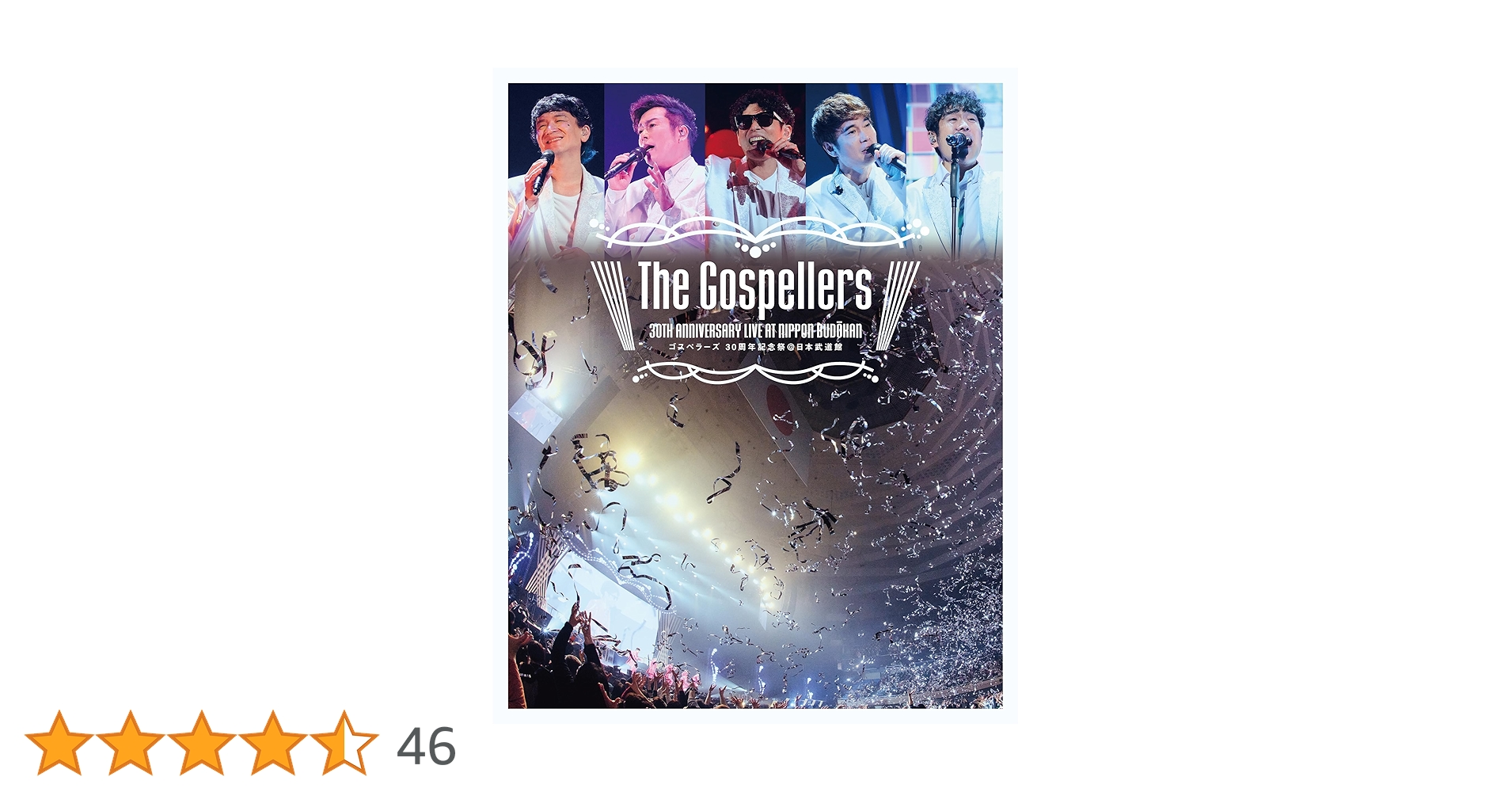 Amazon.co.jp: ゴスペラーズ 30周年記念祭@日本武道館 (通常盤