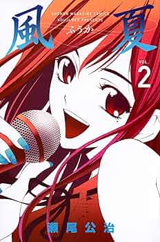 風夏(2) (少年マガジンコミックス) | 瀬尾 公治 |本 | 通販 | Amazon