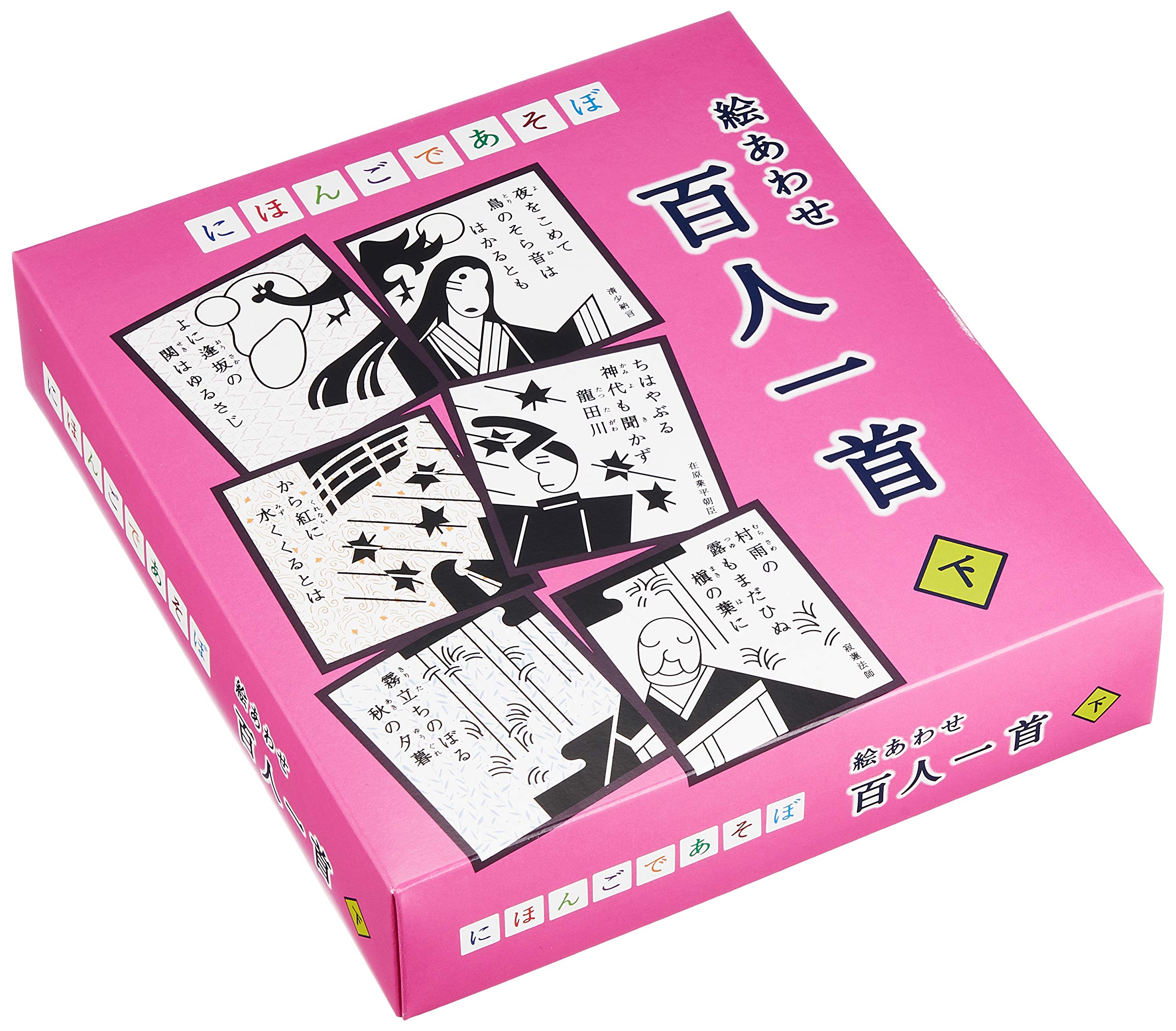 Amazon | にほんごであそぼ 絵あわせ 百人一首 下(しも) | 百人一首