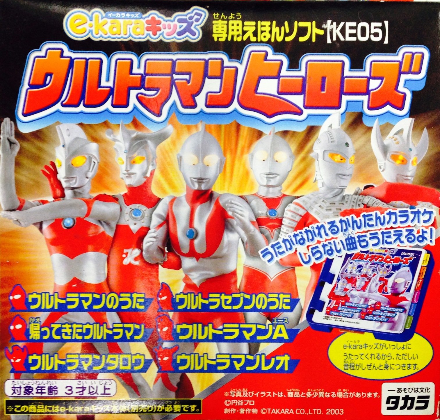Amazon | e-karaキッズ専用えほんソフト ウルトラマンヒーローズ 