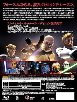 スター・ウォーズ : クローン・ウォーズ 〈セカンド・シーズン〉コンプリート・ボックス(初回限定生産) [Blu-ray] oyj0otl Amazon.co.jp: スター・ウォーズ : クローン・ウォーズ
