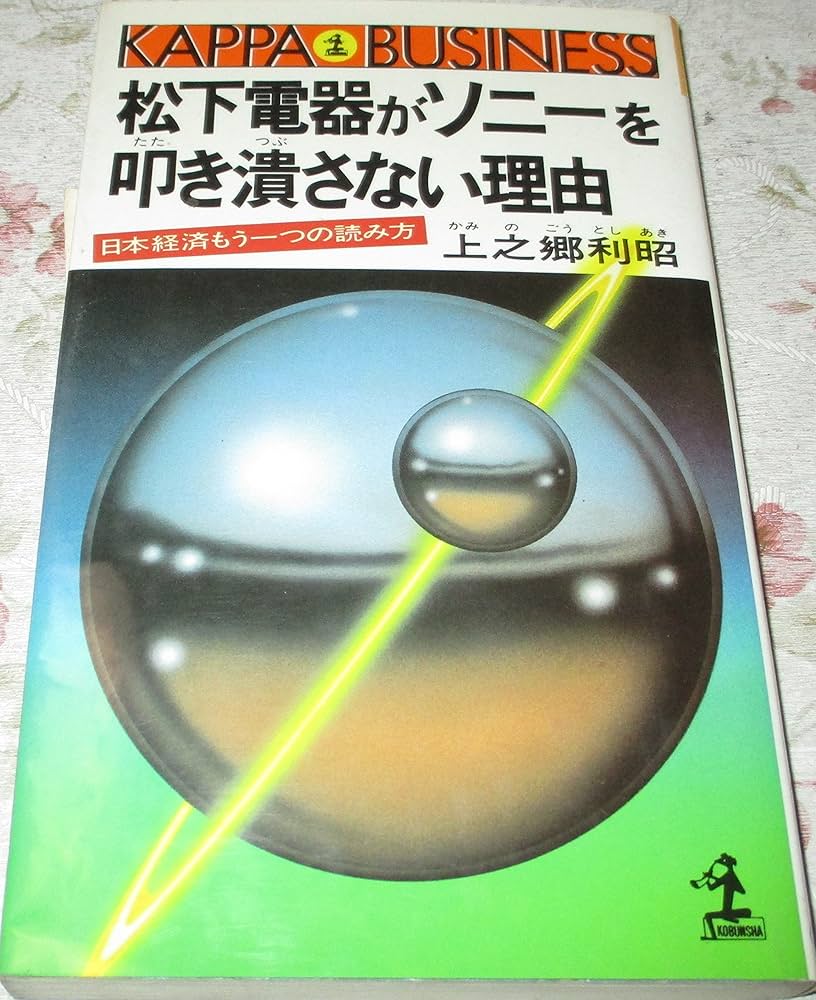 【非売品】 たゆみなき創造 松下電器労働組合 昭和41年 1966年発行 非売品】 たゆみなき創造 松下電器労働組合 昭和41年 1966年発行