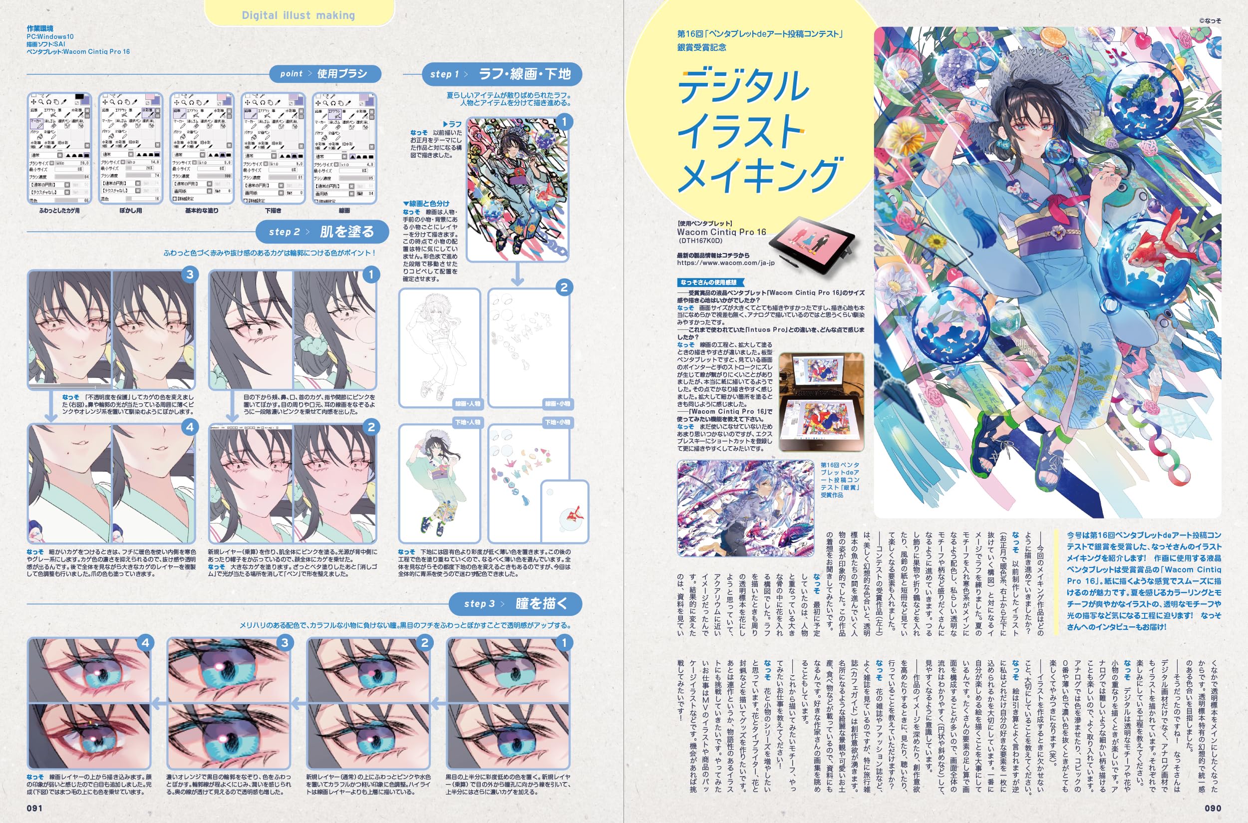 S: Cover Illustration by Mai Yoneyama