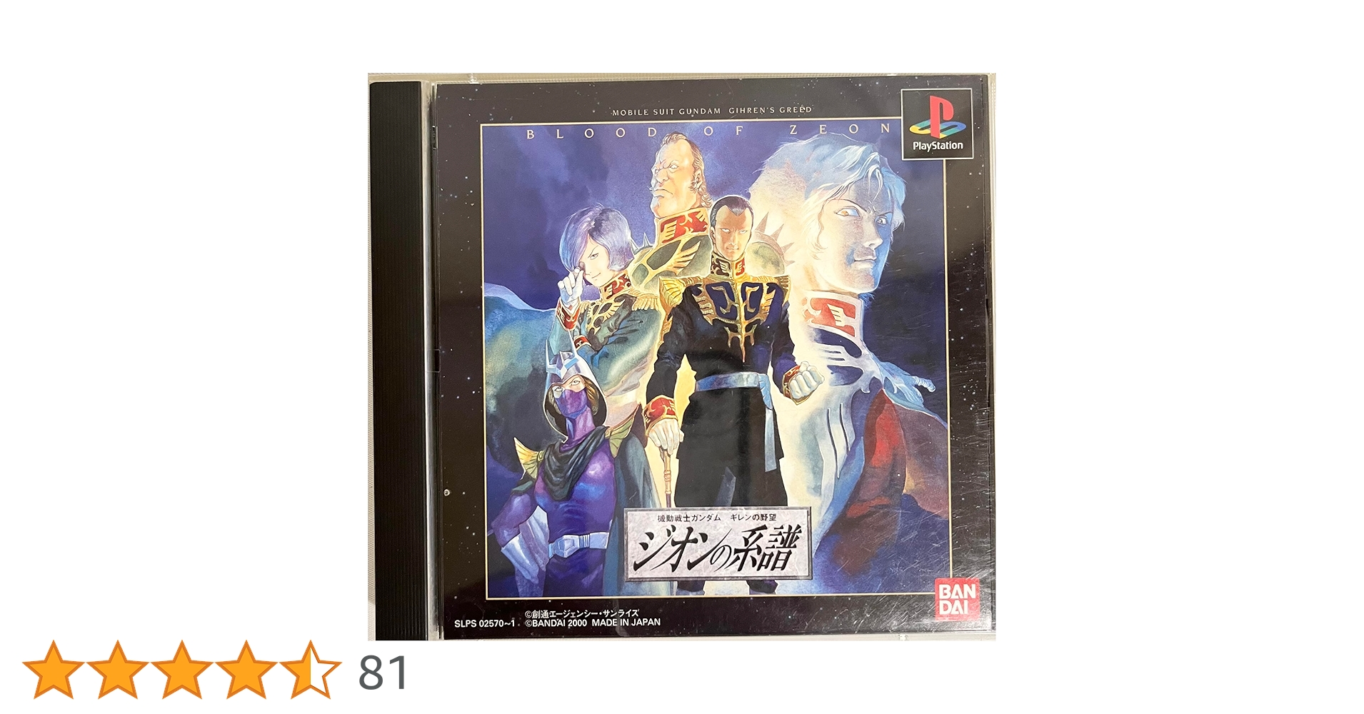 Amazon | 機動戦士ガンダム ギレンの野望 ジオンの系譜 | ゲームソフト