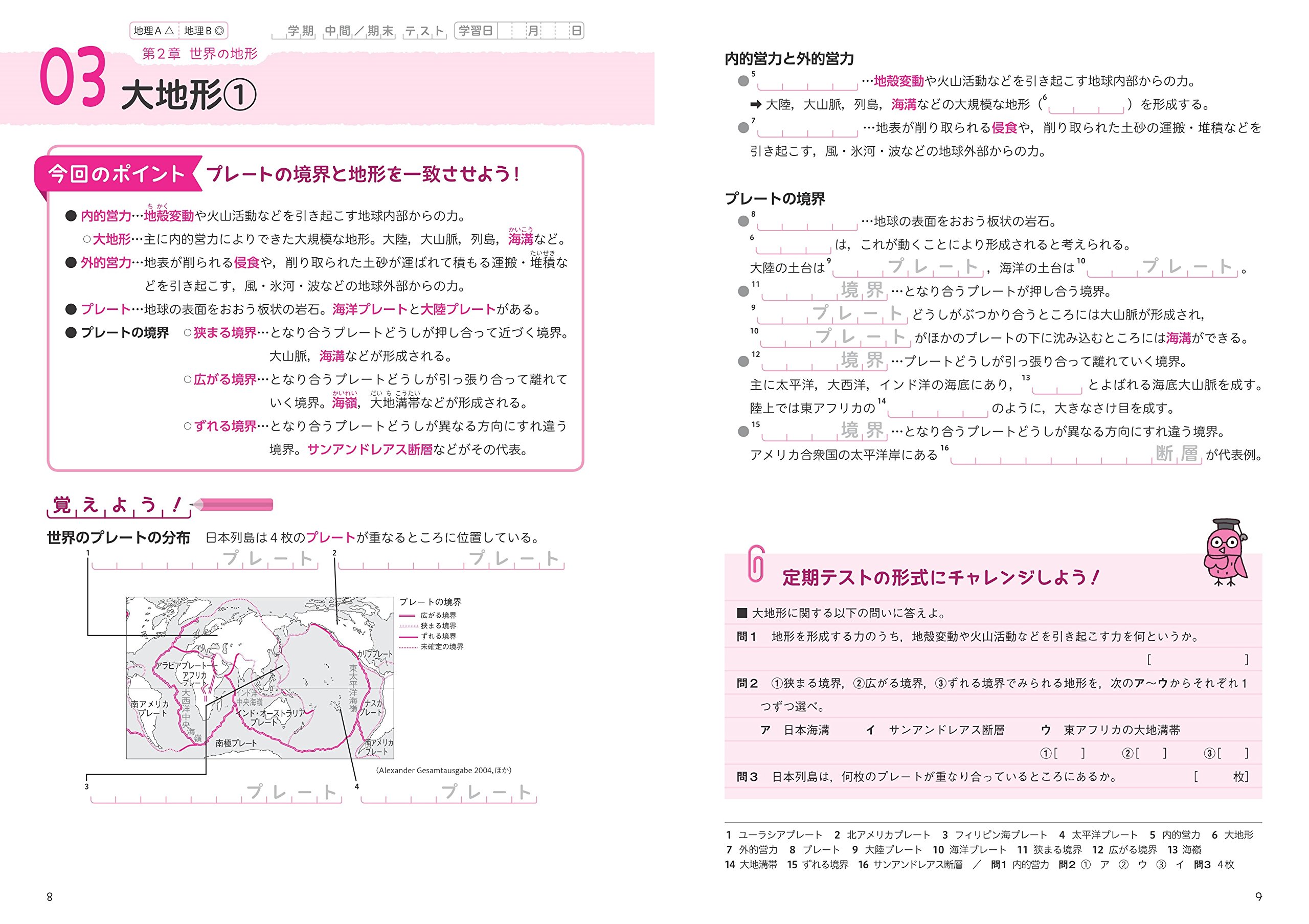 定期テスト やれば得点できるワーク 地理a B 旺文社 本 通販 Amazon