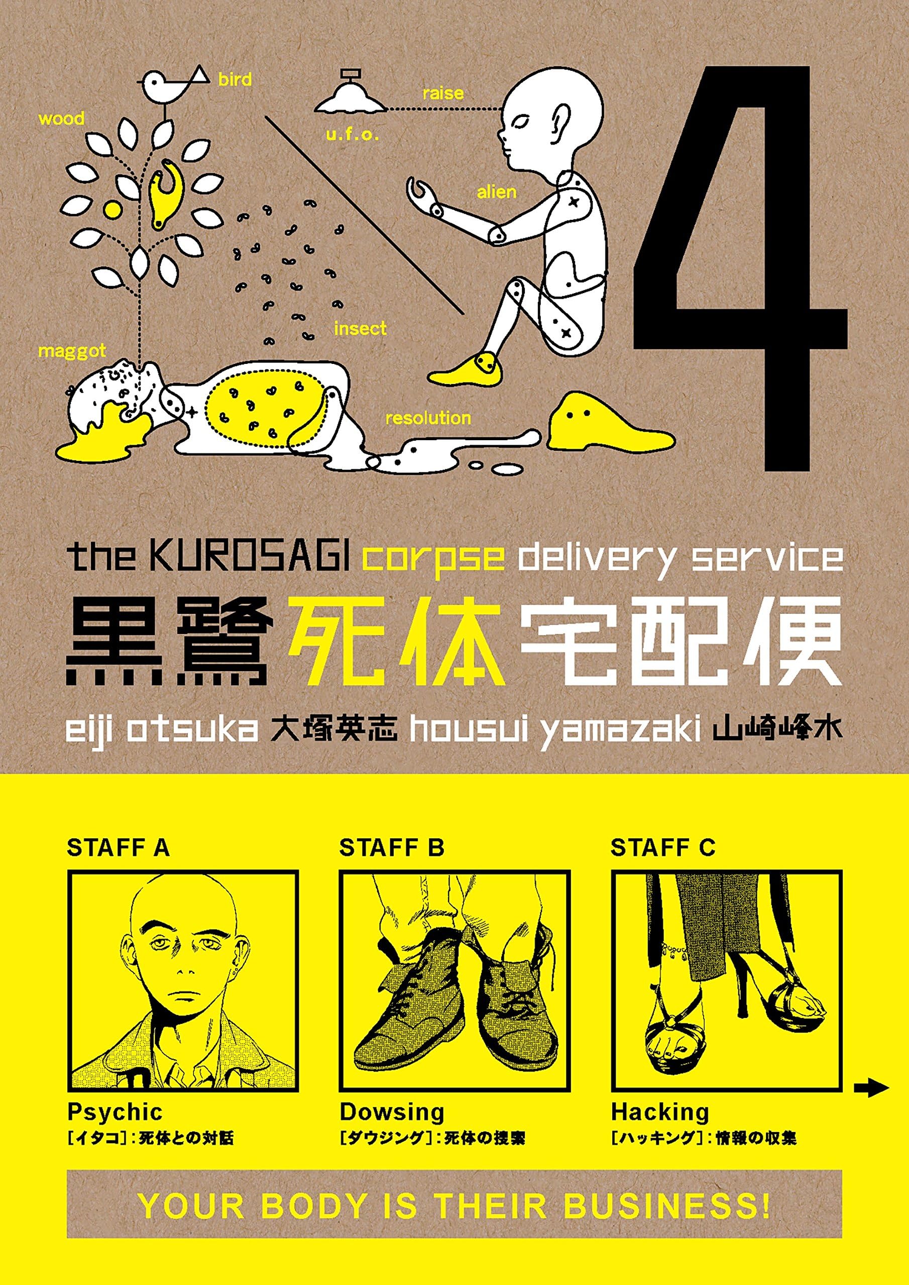 The Kurosagi Corpse Delivery Service Volume 4 (v)