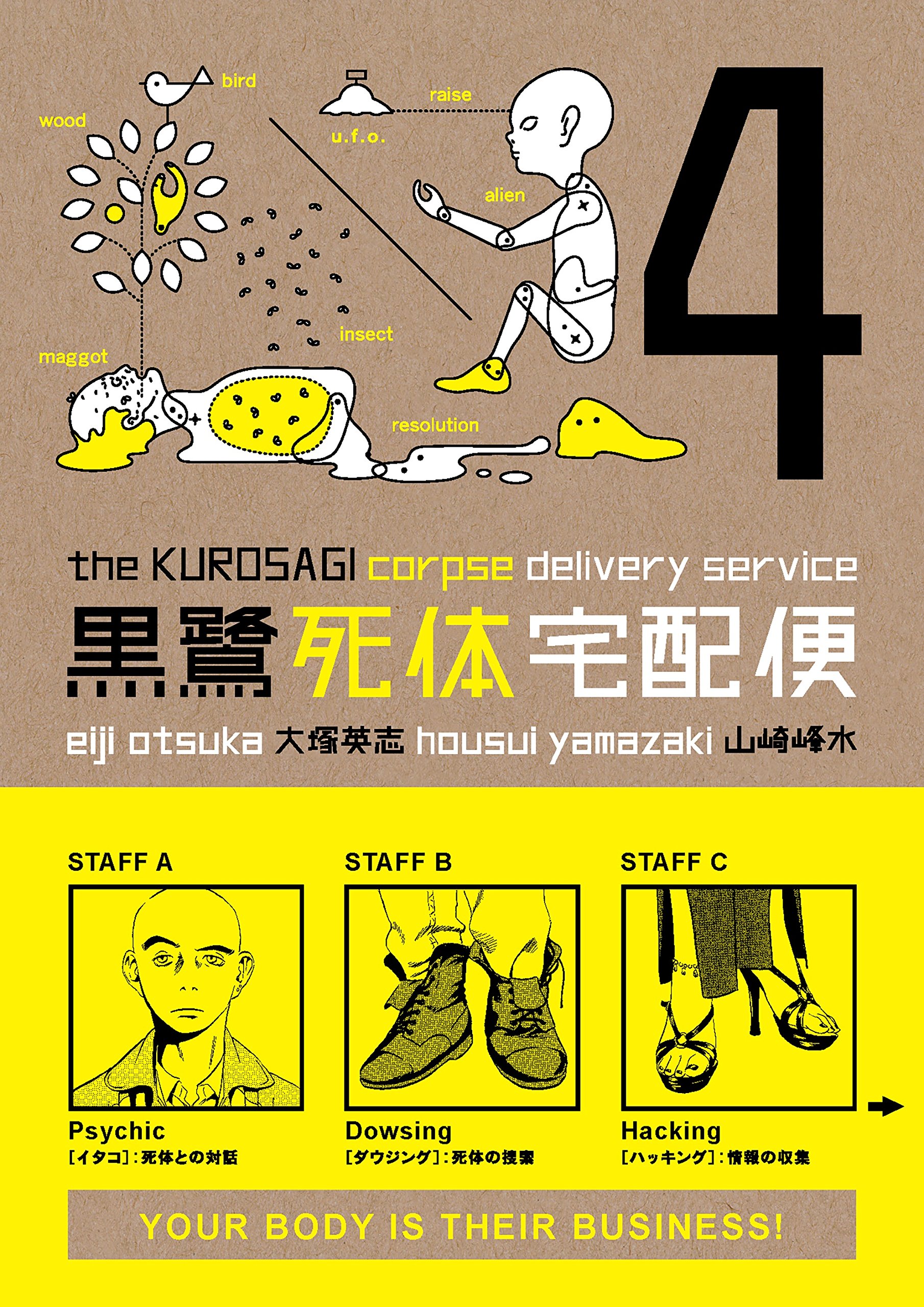 The Kurosagi Corpse Delivery Service Volume 4
