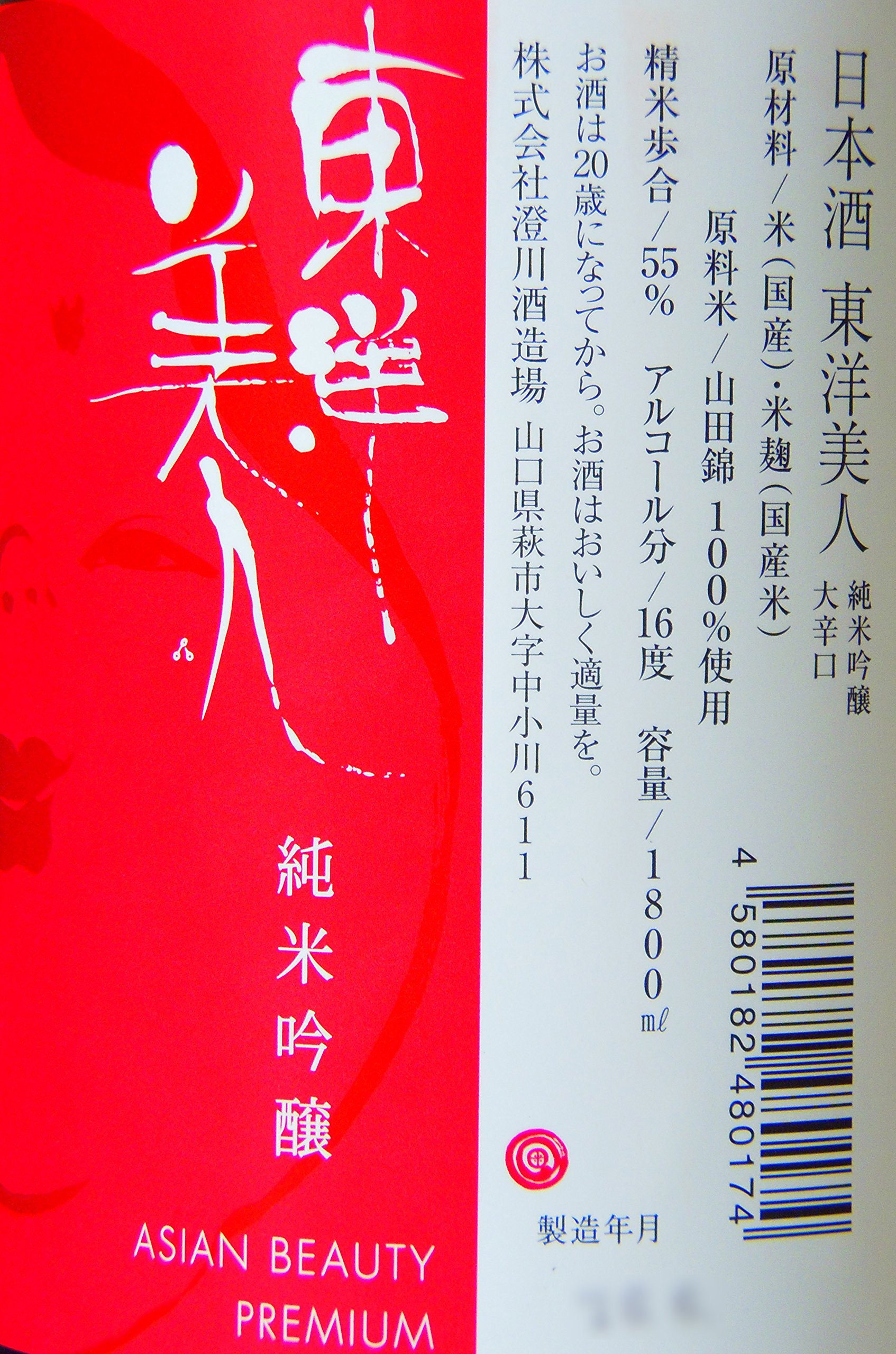 Amazon.co.jp: 東洋美人 大辛口 純米吟醸 1800ml : 食品・飲料・お酒