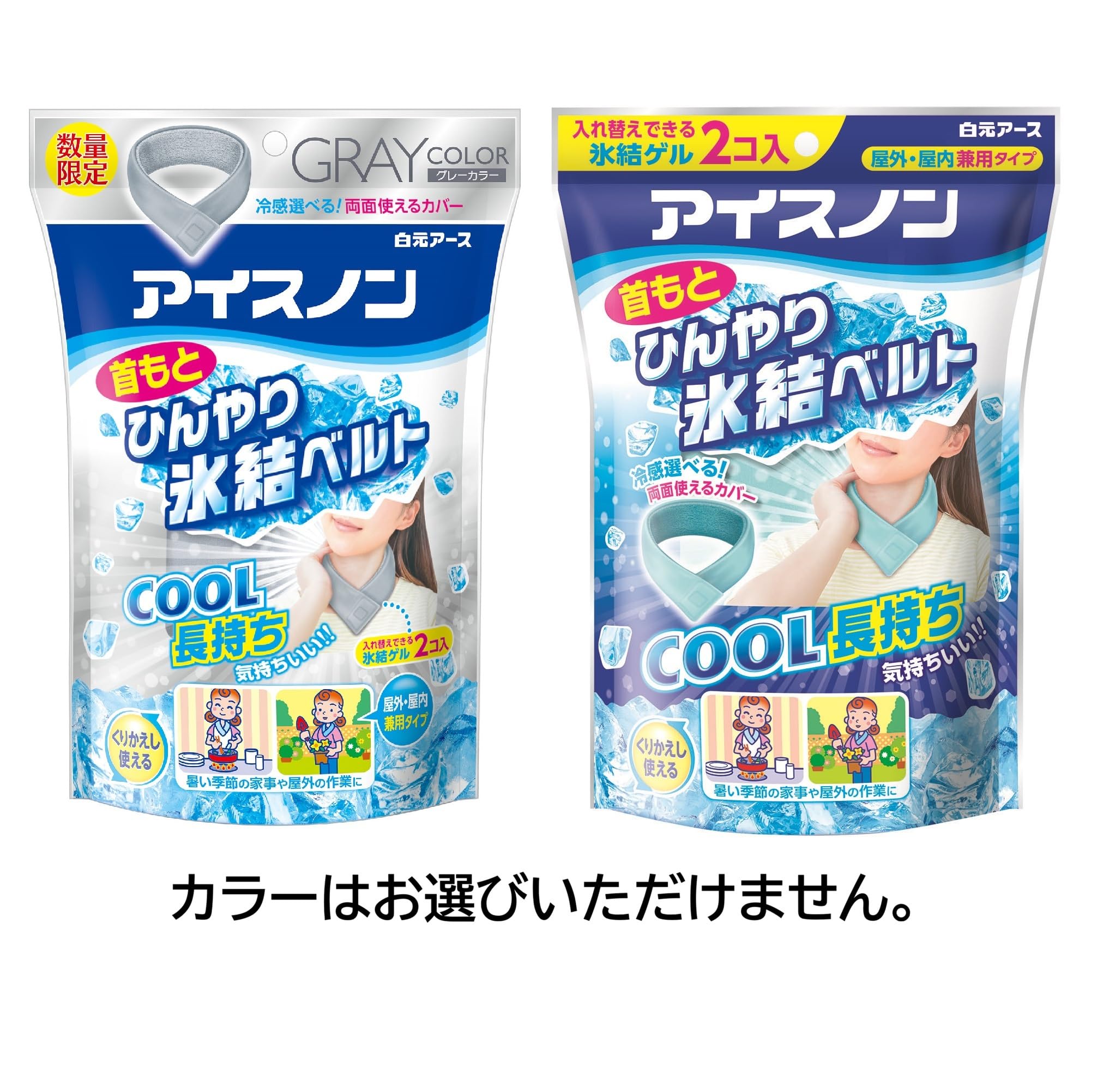 アイスノン　首元ひんやり氷結ベルト　本体 アイスノン 首もとひんやり氷結ベルト