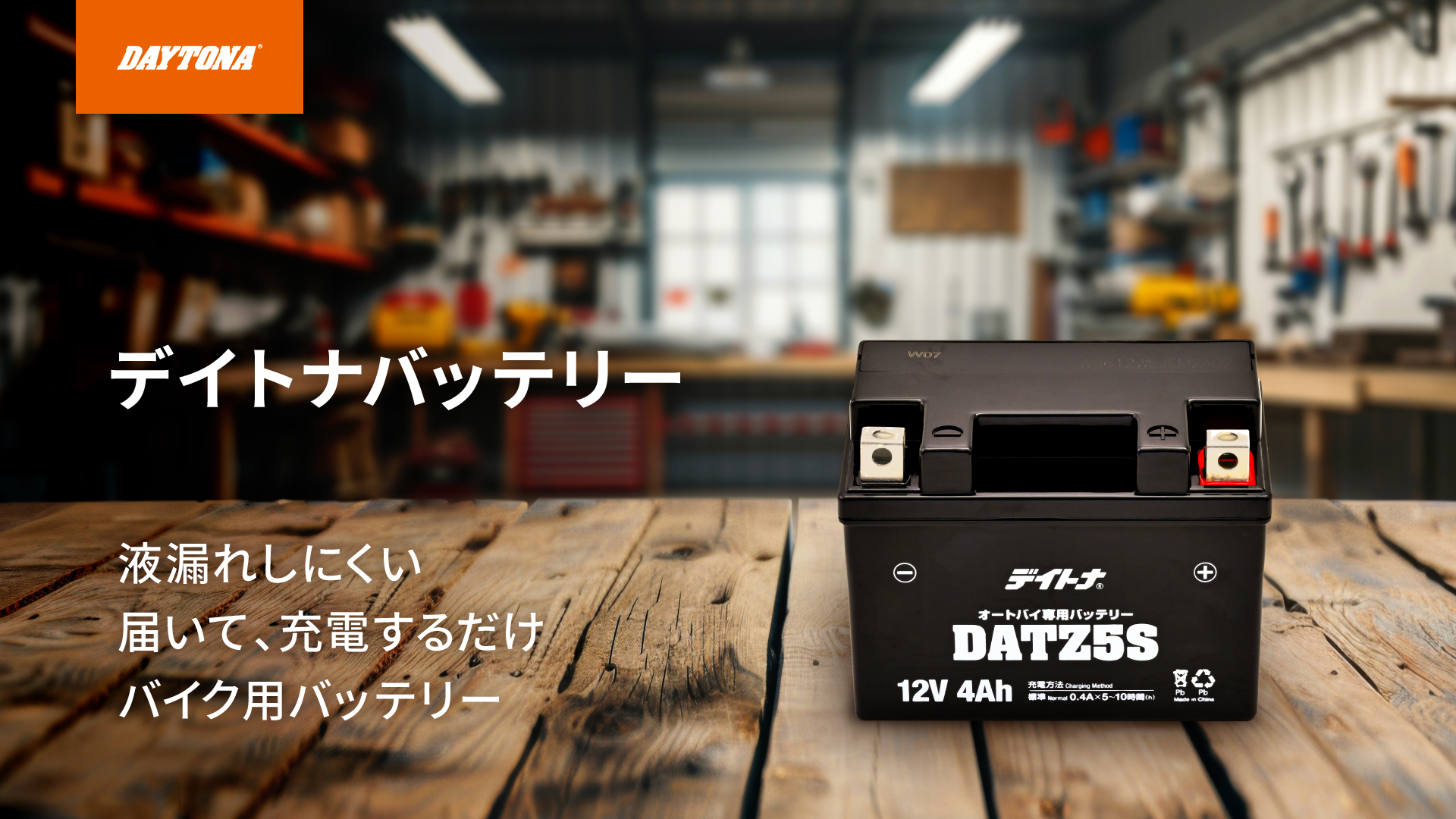デイトナ(Daytona) YTZ5S互換 バイク用バッテリー DATZ5S