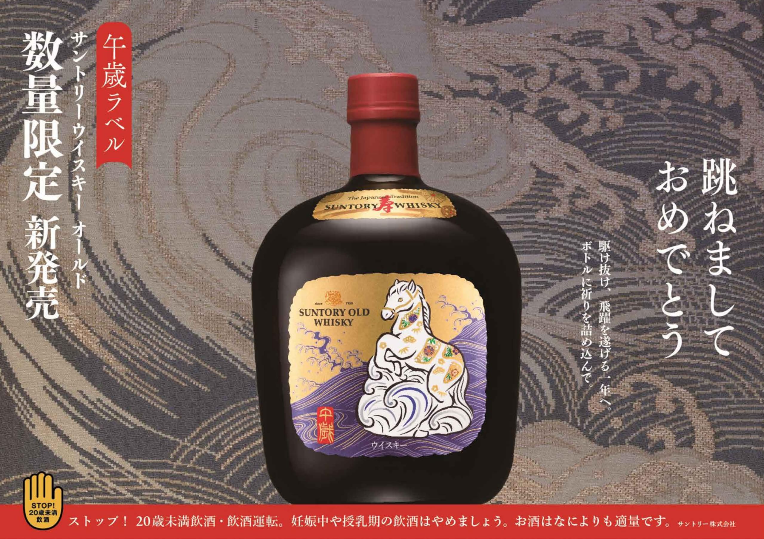 サントリーオールド干支ラベル午歳 700ml×６本 41KD1ms8dSL.__AC_SR150,300___.jpg