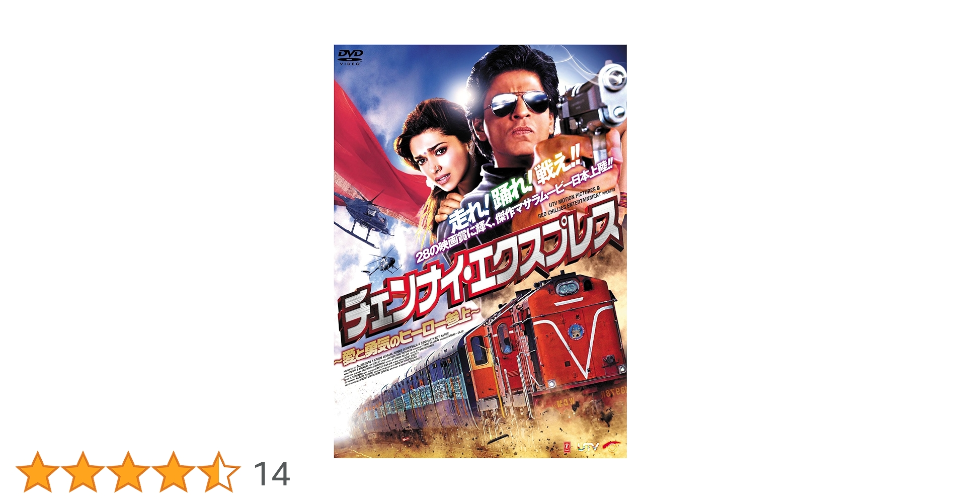チェンナイ・エクスプレス～愛と勇気のヒーロー参上～('13インド)/DVD Amazon.co.jp: チェンナイ・エクスプレス~愛と勇気のヒーロー参上