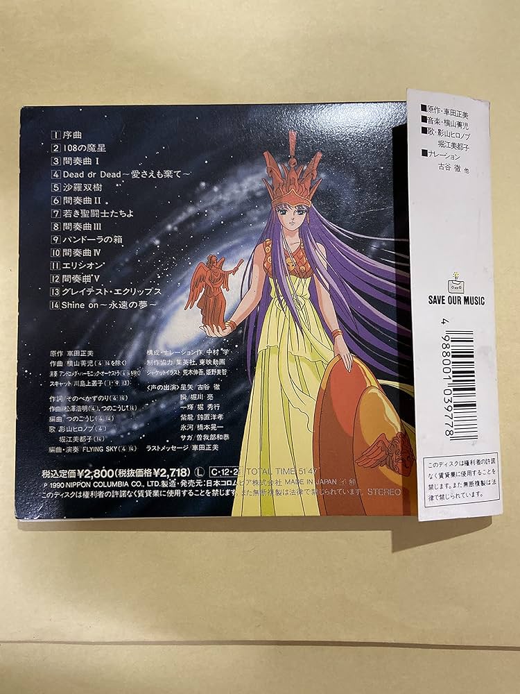 「聖闘士星矢 冥王ハーデス編」スペシャルアルバム～THE HADES～ 聖闘士星矢 冥王ハーデス編 スペシャルアルバム - Saint Seiya