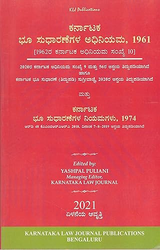 KARNATAKA LAND REFORMS ACT,1961(KANNADA)2021