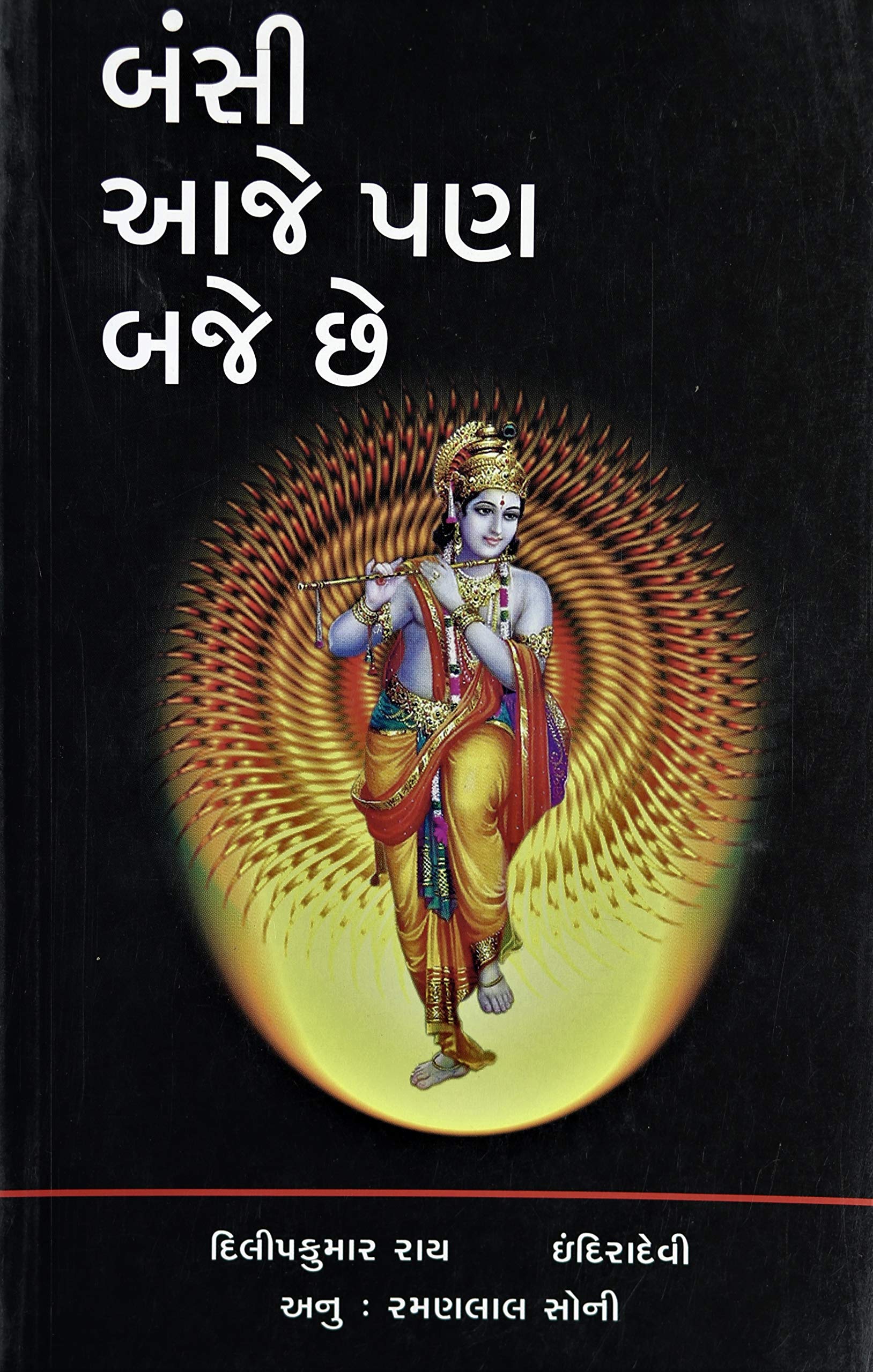 Bansi Aaje Pan Baje Chhe