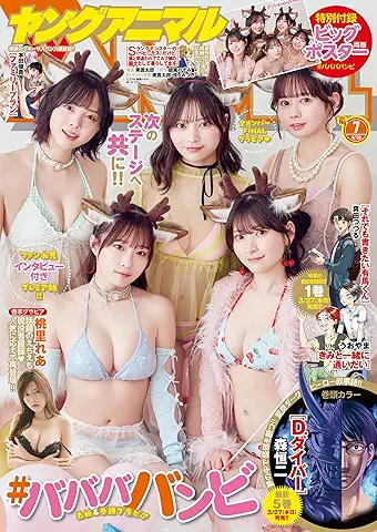 Young Animal 2026-07 (ヤングアニマル 2026年07号)