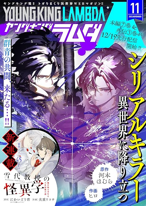 『ヤングキングラムダ 43号』の表紙イラスト 電子書籍 漫画