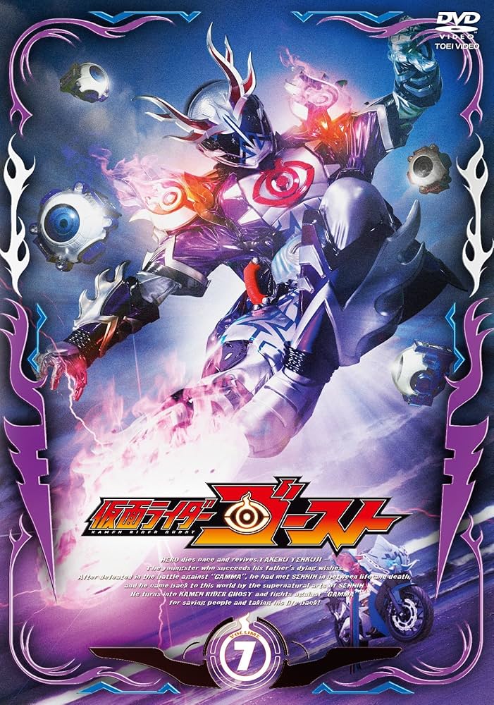 (未使用･未開封品)　仮面ライダーゴースト VOL.7 [DVD] 0pbj0lf Amazon.co.jp: 仮面ライダーゴースト VOL.7 [DVD] : 西銘駿