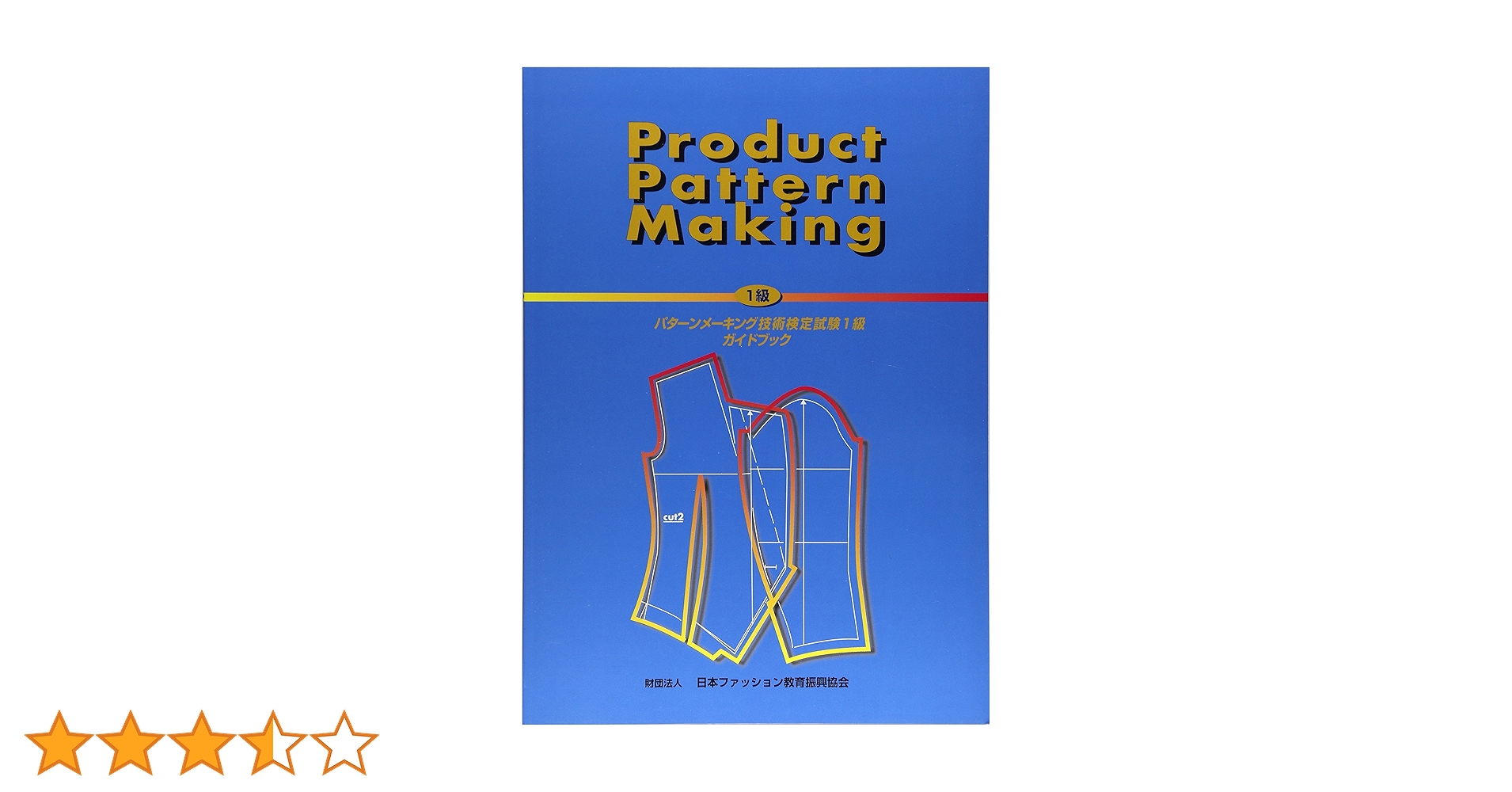 工業用パターンガイドブック　　 パターンメーキングの原理 パターンメーキングの原理 ＜AF立体裁断研究書1＞(大野順之助著